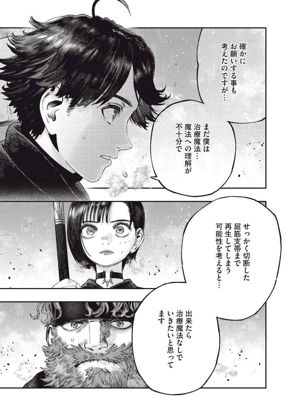 KOUDO NI HATTATSU SHITA IGAKU WA MAHOU TO KUBETSU GA TSUKANAI Chapter 34.2 page 8 - nihonkuni.com