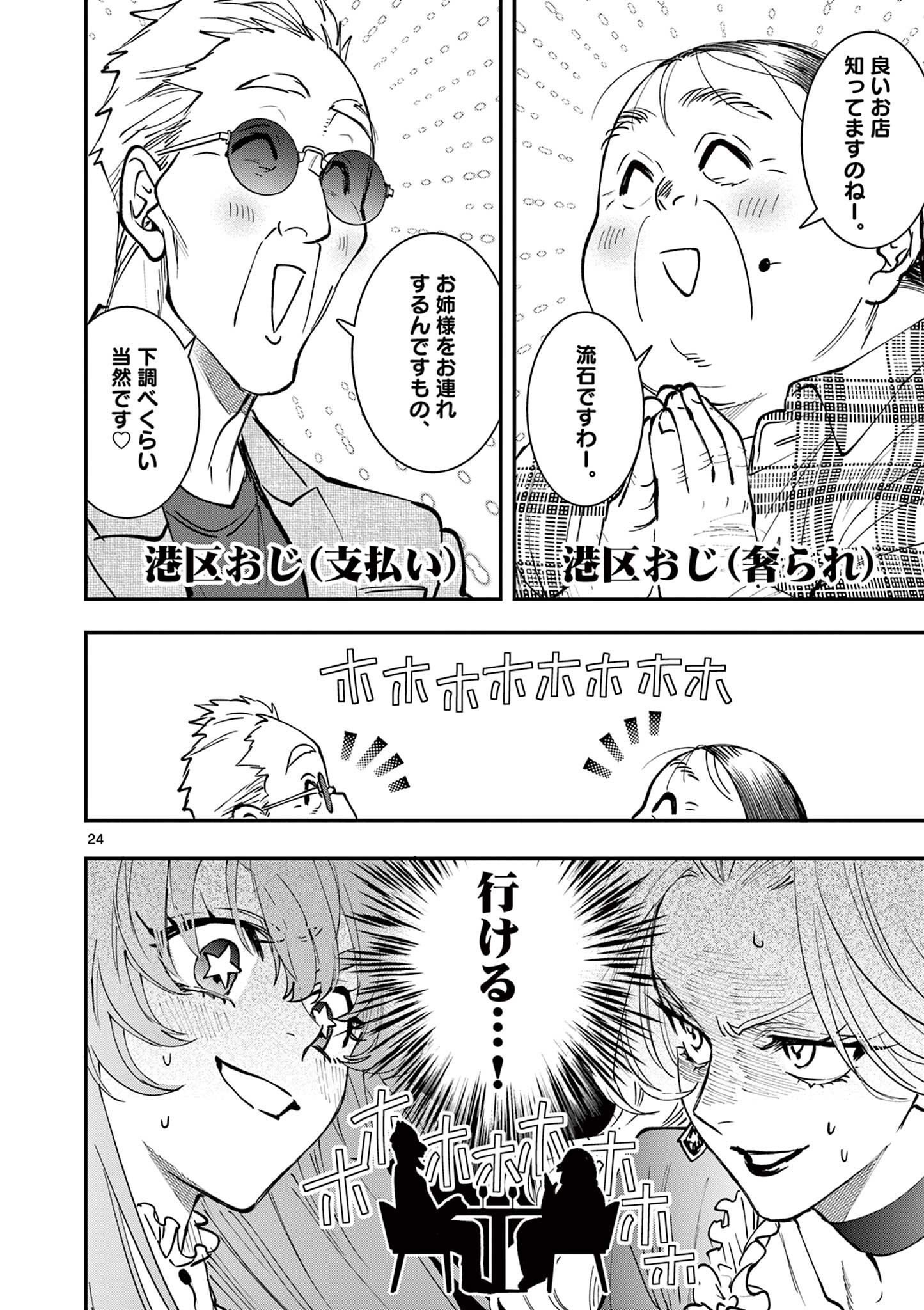 Read OJI TENSEI ~ AKUYAKU REIJOU NO KAREI NARU SEIKATSU ~ Chapter 19.2 [High Quality / Full] - Page 8 - nicomanga.net