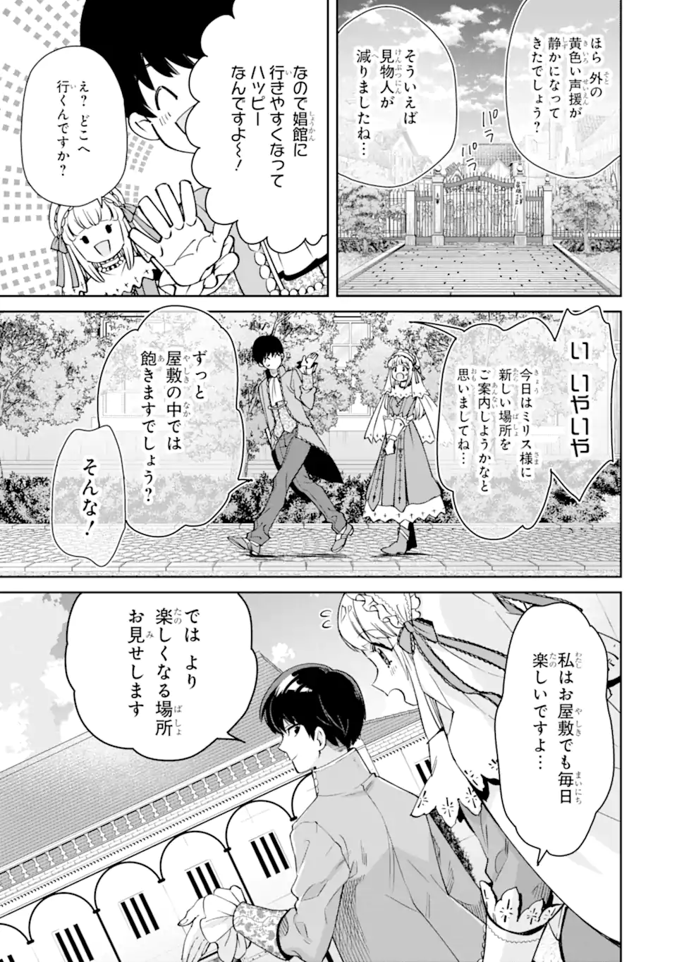 ORE WA KAGE NO EIYUU JA ARIMASEN! Chapter 3.2 page 8 - nihonkuni.com
