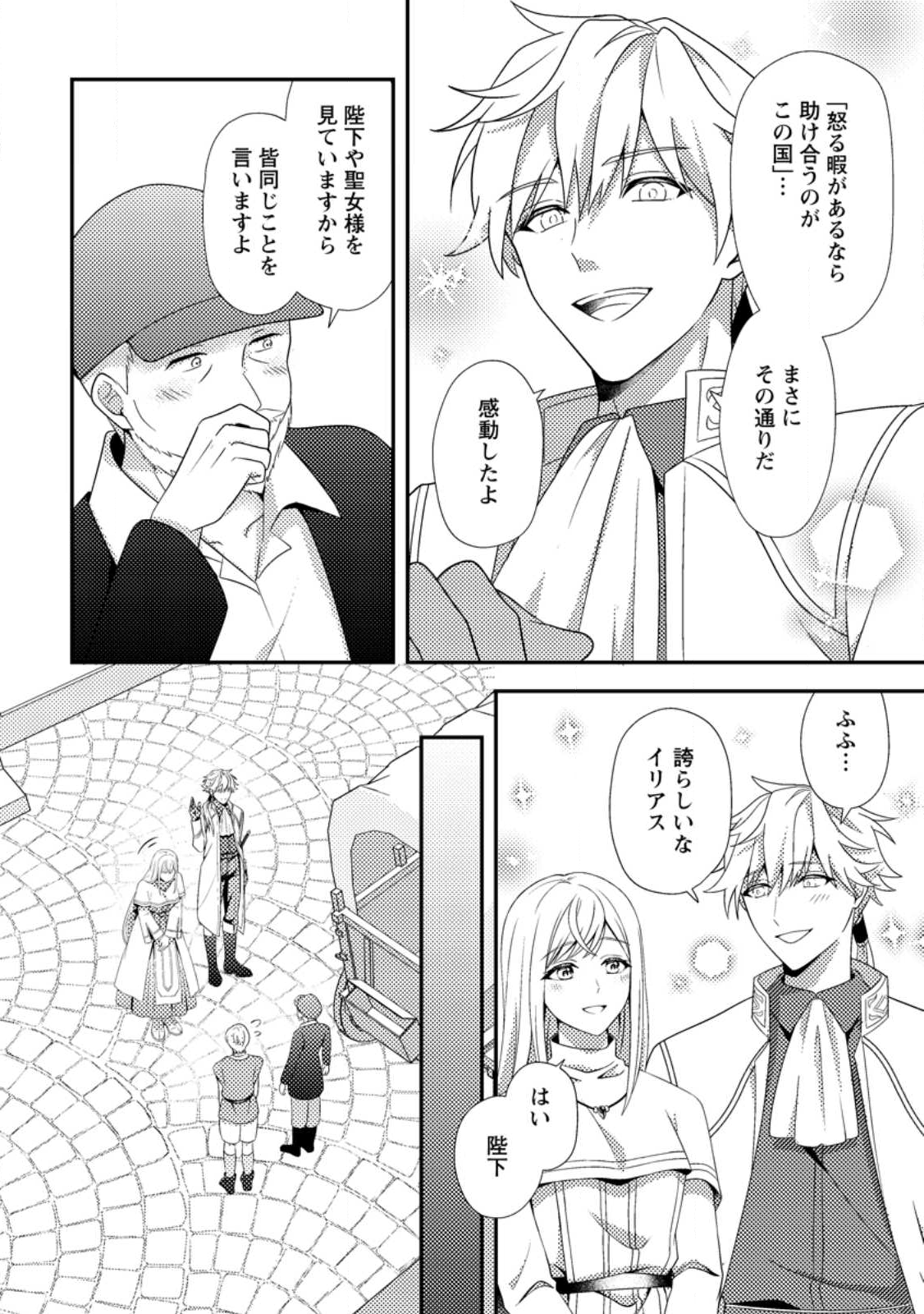 Read NISEMONO NI UBAWARETA SEIJO NO CHII, NANTONAKUSHITEMO TORIKAESA... NAKUTE IIKKA! Chapter 11.1 [High Quality / Full] - Page 8 - nicomanga.net