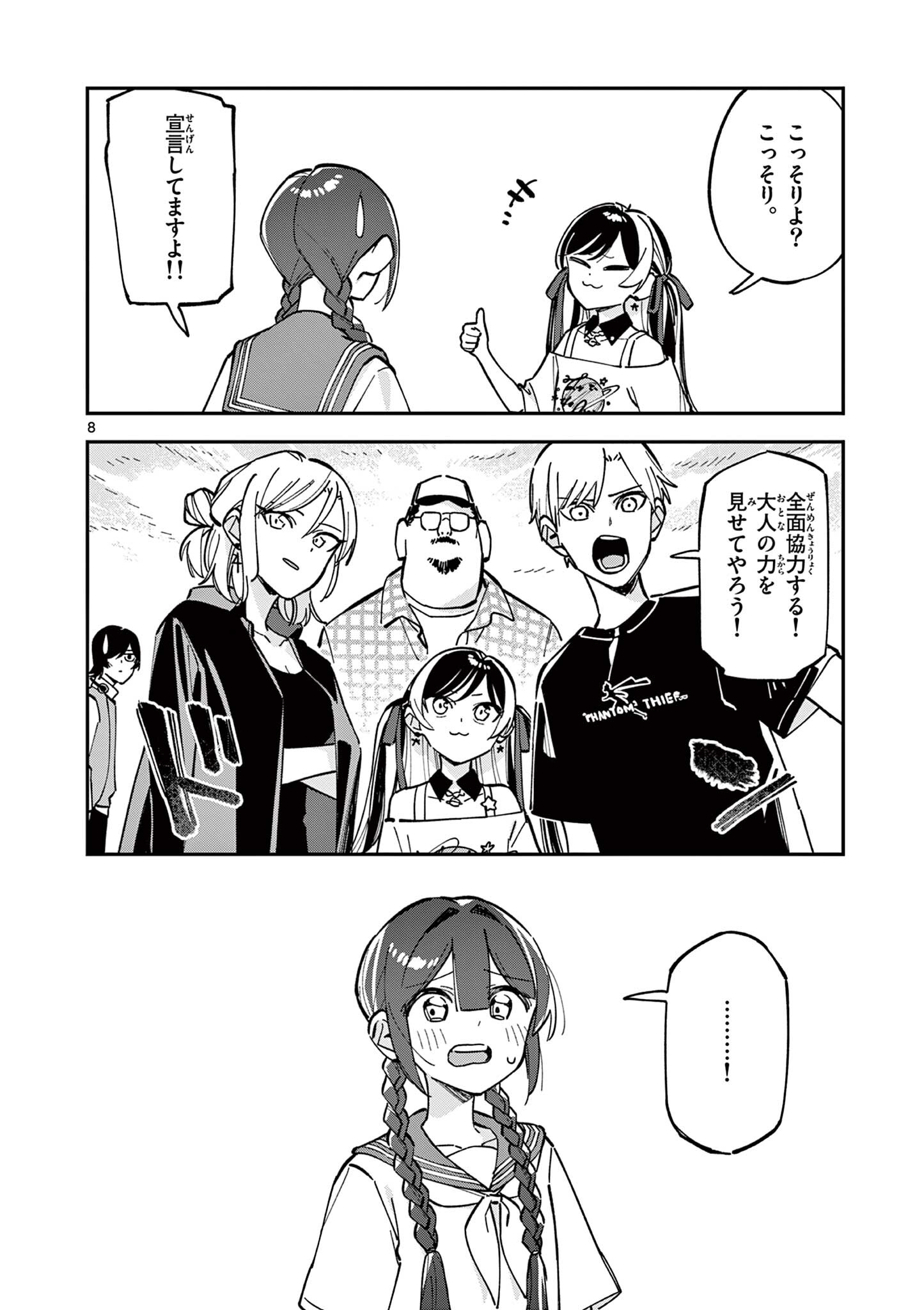 Read HOUKAGO, BOKURA WA UCHUU NI MADOU Chapter 32 [High Quality / Full] - Page 8 - nicomanga.net