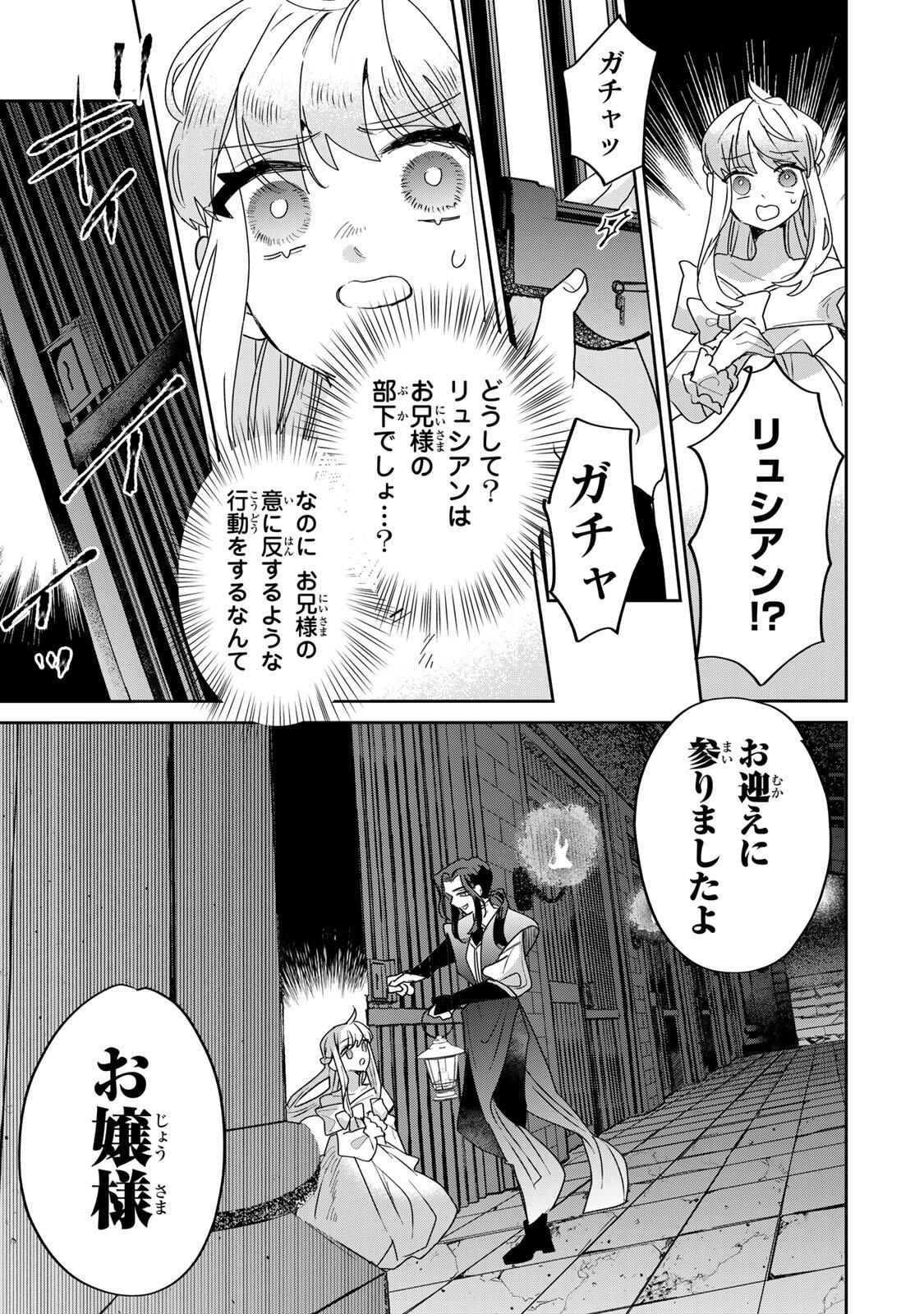 SHI NI MODORI NO SACHIUSU REIJOU, KONSE DE WA SAIKYOU LAST BOSS OGIKEI-SAMA NI DEKIAISARETEMASU Chapter 35.1 page 9 - nihonkuni.com