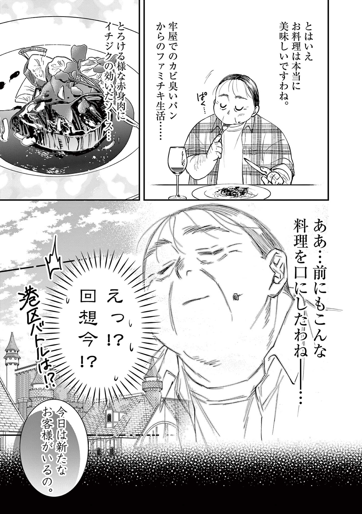Read OJI TENSEI ~ AKUYAKU REIJOU NO KAREI NARU SEIKATSU ~ Chapter 19.2 [High Quality / Full] - Page 9 - nicomanga.net