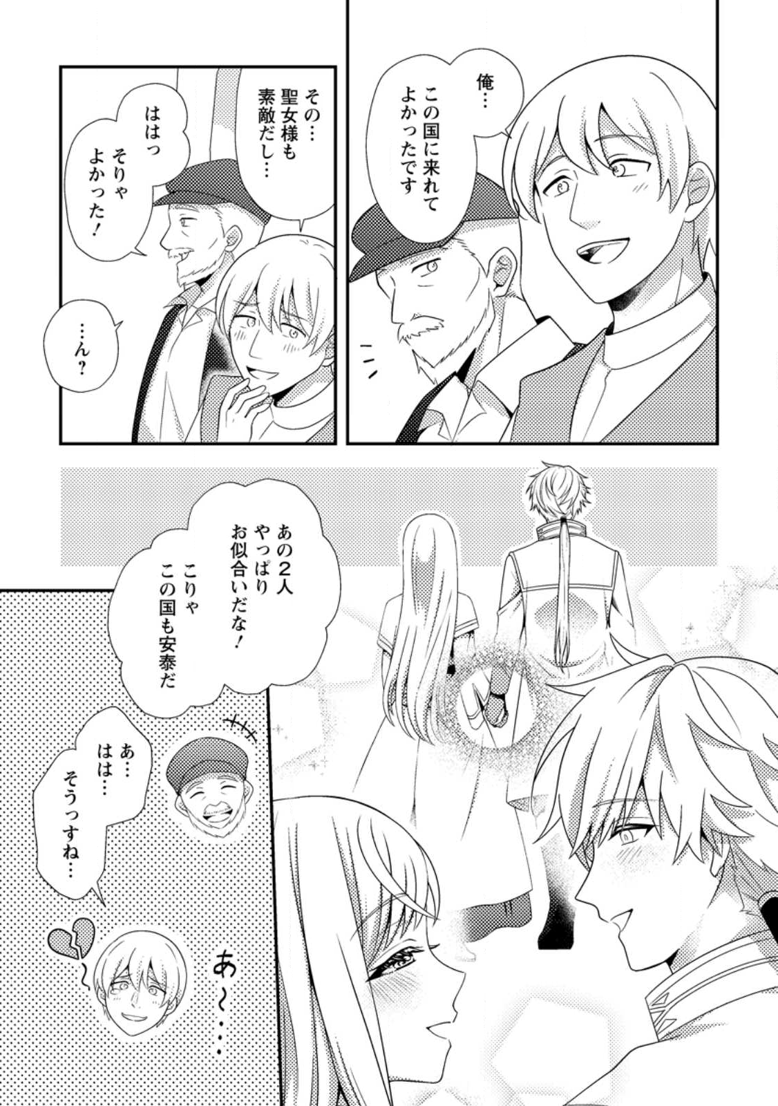 Read NISEMONO NI UBAWARETA SEIJO NO CHII, NANTONAKUSHITEMO TORIKAESA... NAKUTE IIKKA! Chapter 11.1 [High Quality / Full] - Page 9 - nicomanga.net