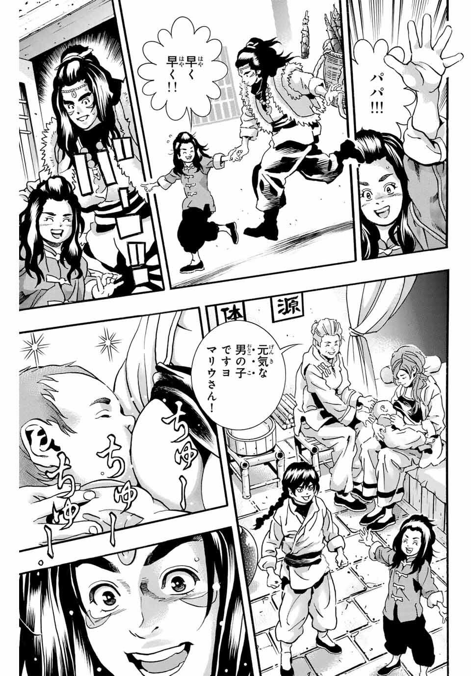 Read CHUUKA ICHIBAN! KIWAMI - RAW Chapter 188 [High Quality / Full] - Page 9 - nicomanga.com