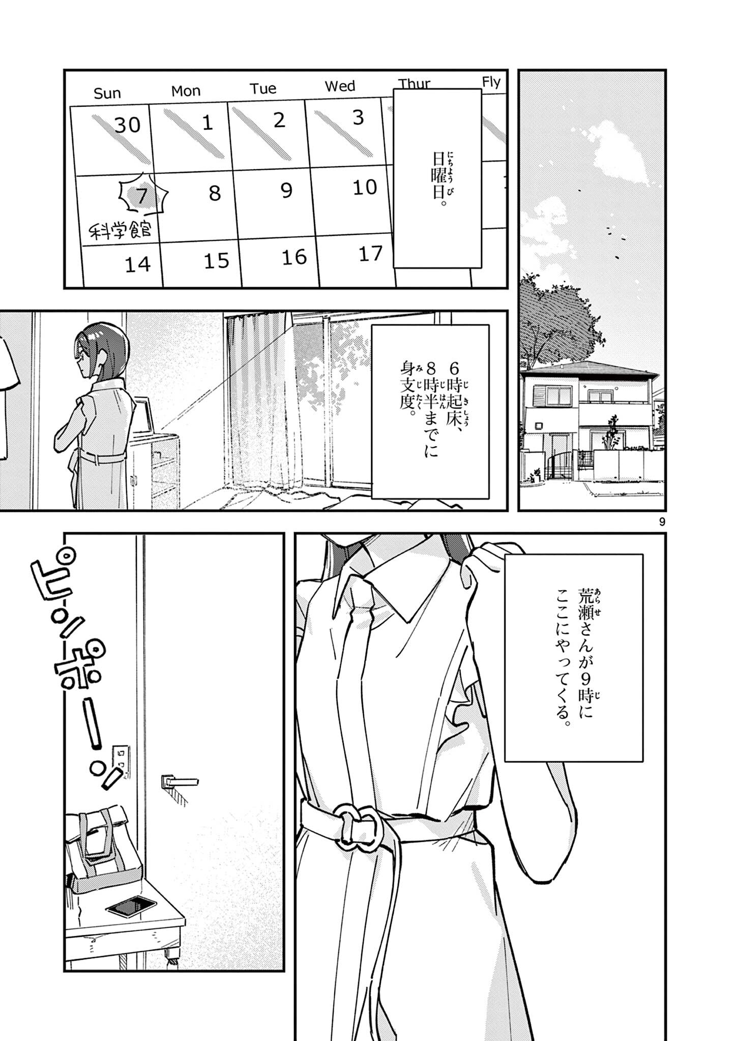 Read HOUKAGO, BOKURA WA UCHUU NI MADOU Chapter 32 [High Quality / Full] - Page 9 - nicomanga.net