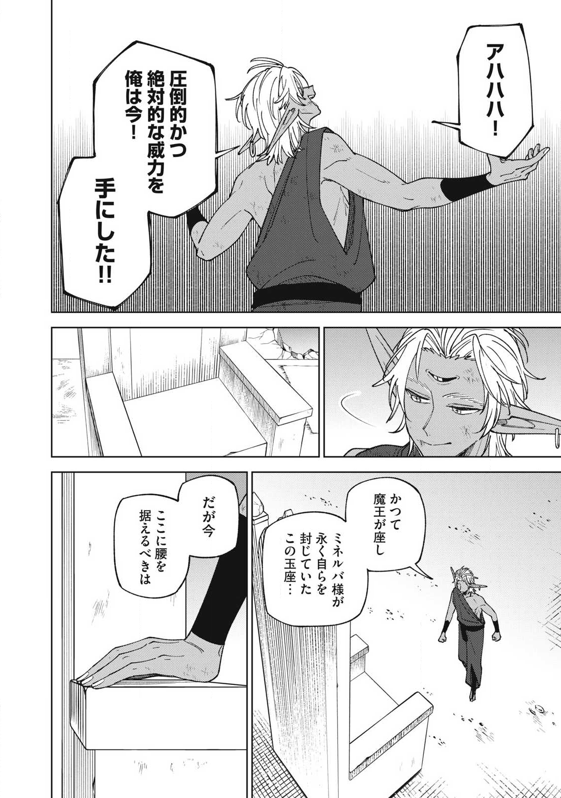 S RANK PARTY KARA KAIKO SARETA [JUGUSHI] ~ “NOROI NO ITEM” SHIKA TSUKUREMASENGA, SONO SEINOU WA ARTIFACT KYUU NARI……!~ Chapter 51.2 - Page 9
