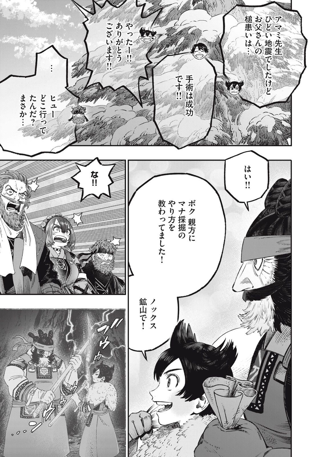 KOUDO NI HATTATSU SHITA IGAKU WA MAHOU TO KUBETSU GA TSUKANAI Chapter 34.2 page 10 - nihonkuni.com