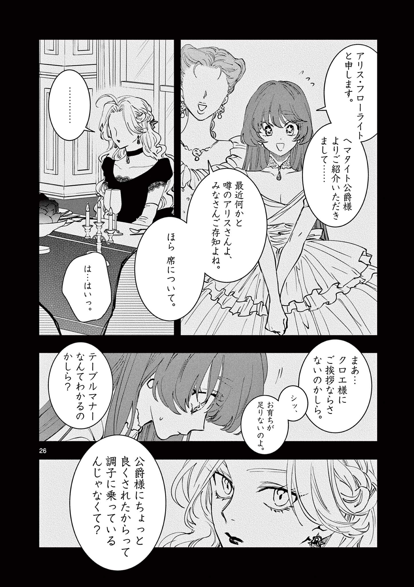 Read OJI TENSEI ~ AKUYAKU REIJOU NO KAREI NARU SEIKATSU ~ Chapter 19.2 [High Quality / Full] - Page 10 - nicomanga.net