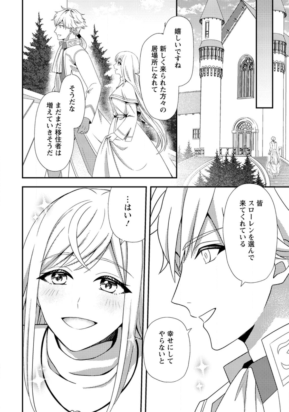 Read NISEMONO NI UBAWARETA SEIJO NO CHII, NANTONAKUSHITEMO TORIKAESA... NAKUTE IIKKA! Chapter 11.1 [High Quality / Full] - Page 10 - nicomanga.net