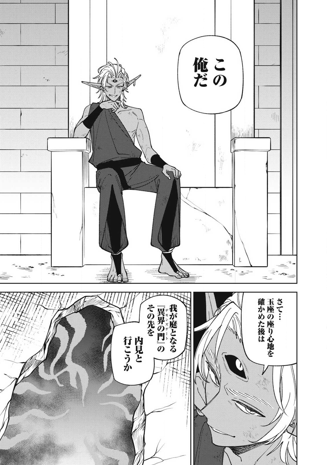S RANK PARTY KARA KAIKO SARETA [JUGUSHI] ~ “NOROI NO ITEM” SHIKA TSUKUREMASENGA, SONO SEINOU WA ARTIFACT KYUU NARI……!~ Chapter 51.2 - Page 10