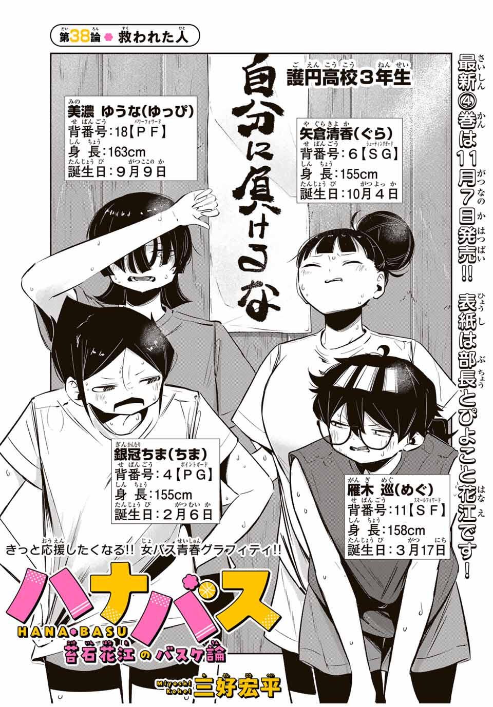 Read HANABASU: KOKEISHI HANAE NO BASUKE RON Chapter 38 [High Quality / Full] - Page 11 - nicomanga.net