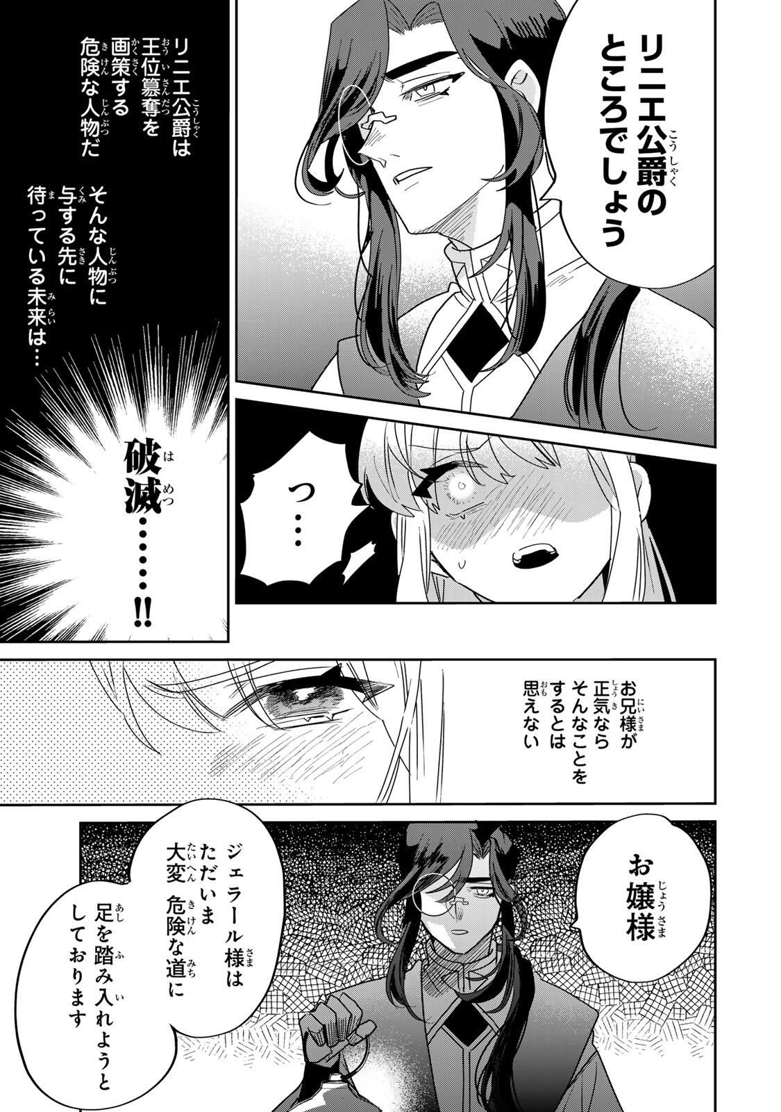 SHI NI MODORI NO SACHIUSU REIJOU, KONSE DE WA SAIKYOU LAST BOSS OGIKEI-SAMA NI DEKIAISARETEMASU Chapter 35.1 page 11 - nihonkuni.com