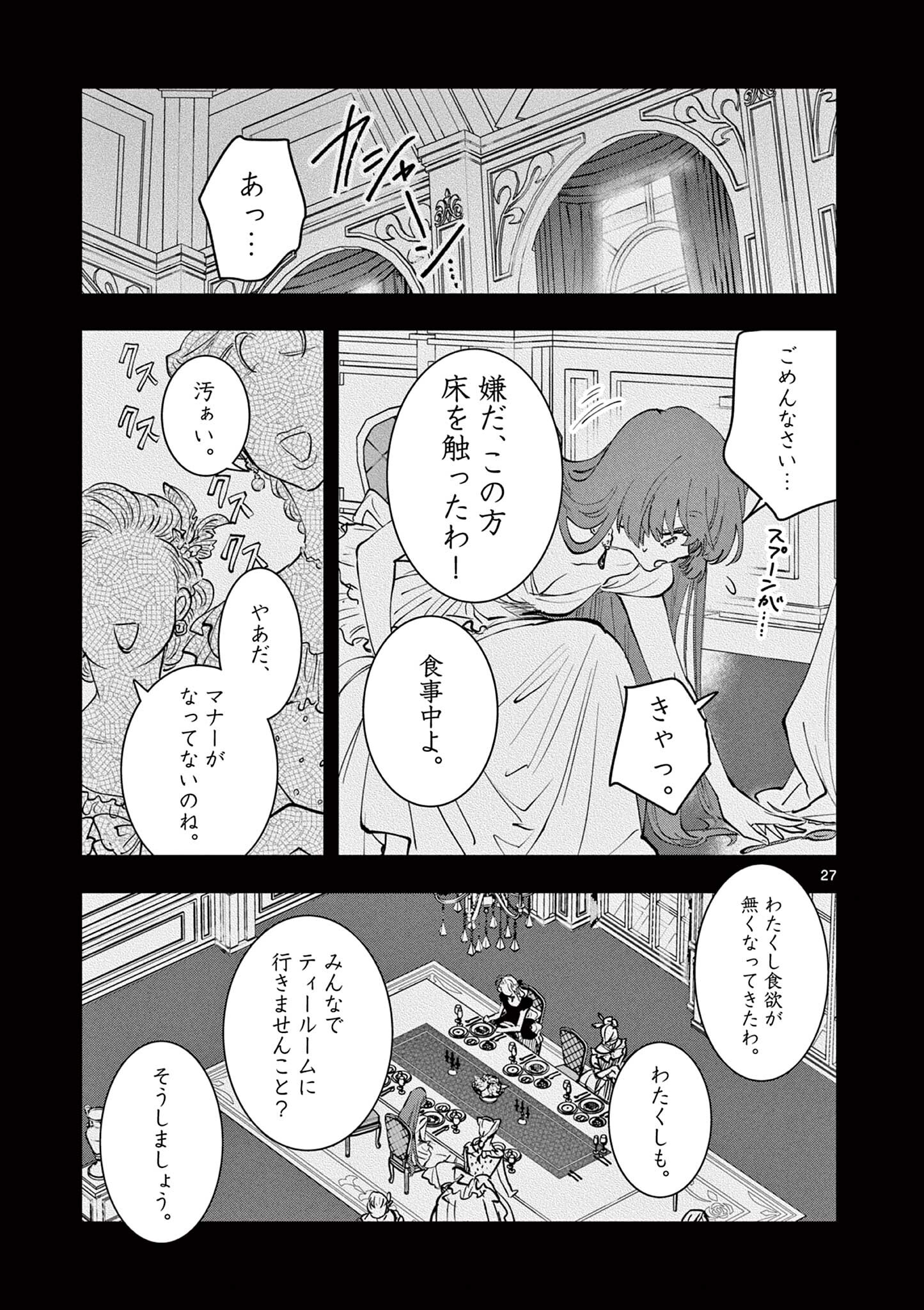 Read OJI TENSEI ~ AKUYAKU REIJOU NO KAREI NARU SEIKATSU ~ Chapter 19.2 [High Quality / Full] - Page 11 - nicomanga.net