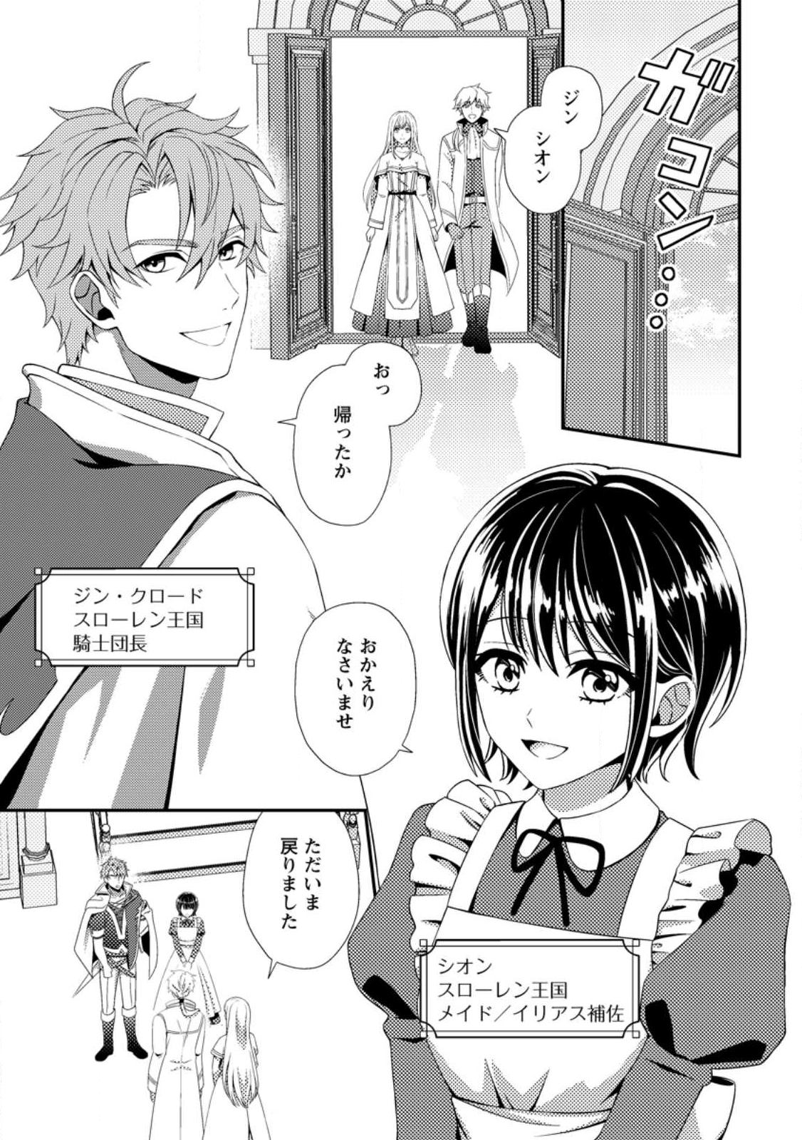 Read NISEMONO NI UBAWARETA SEIJO NO CHII, NANTONAKUSHITEMO TORIKAESA... NAKUTE IIKKA! Chapter 11.1 [High Quality / Full] - Page 11 - nicomanga.net
