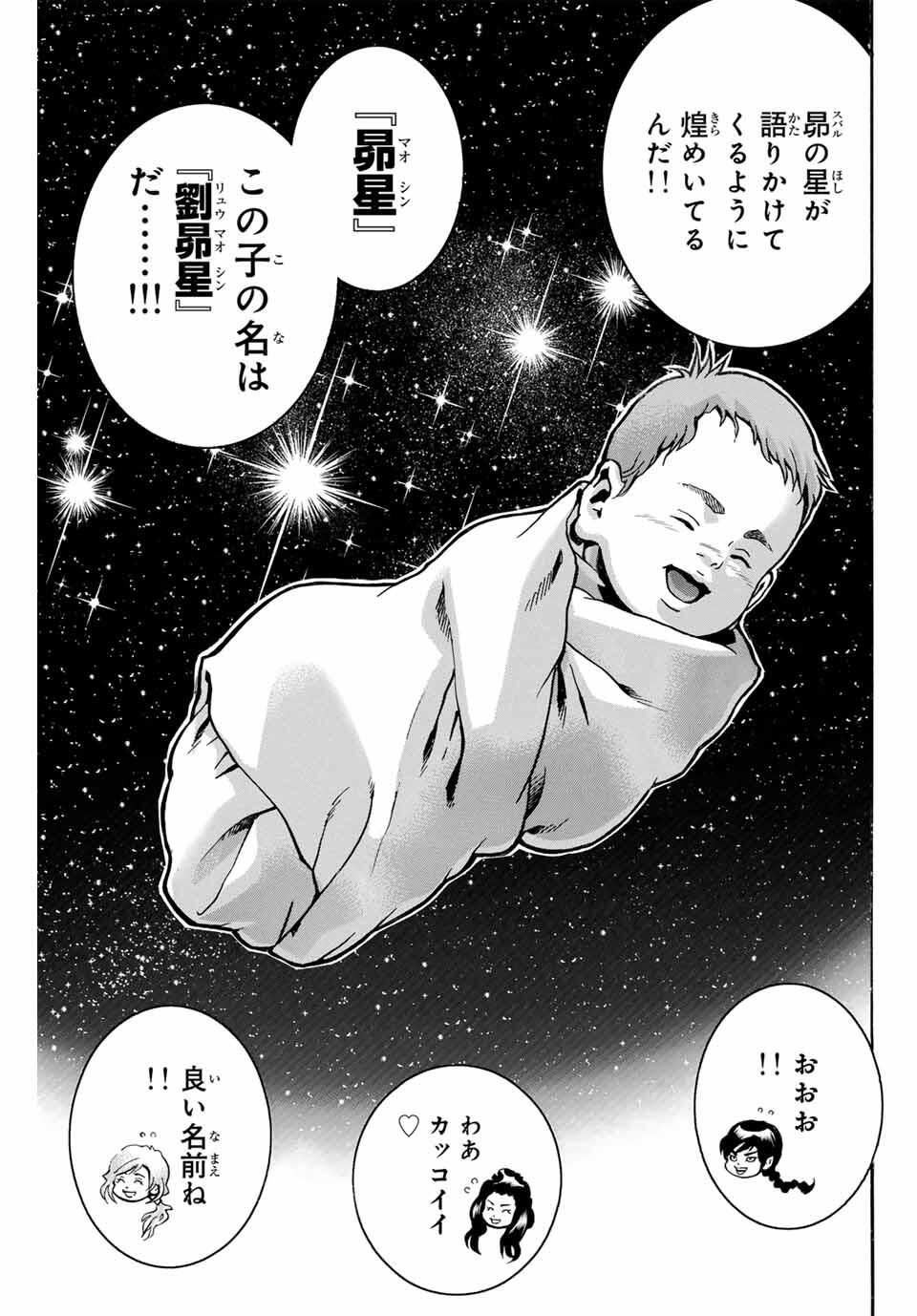 Read CHUUKA ICHIBAN! KIWAMI - RAW Chapter 188 [High Quality / Full] - Page 11 - nicomanga.com