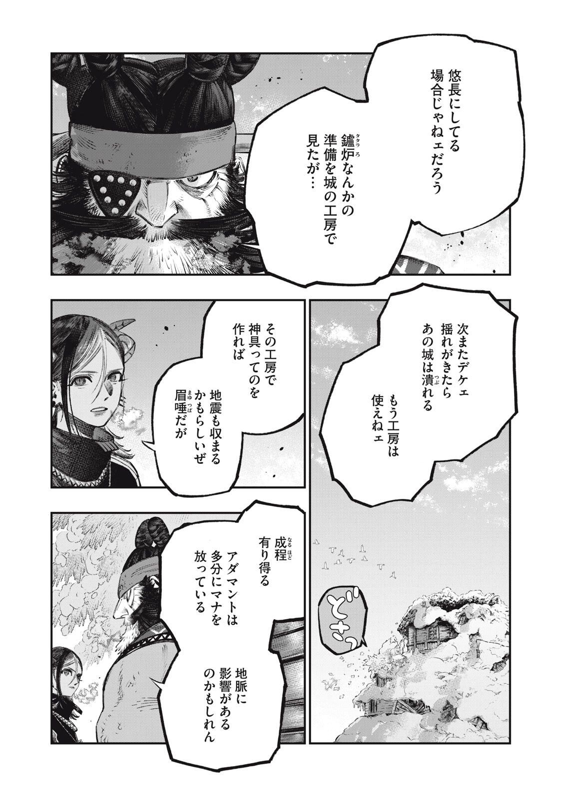 KOUDO NI HATTATSU SHITA IGAKU WA MAHOU TO KUBETSU GA TSUKANAI Chapter 34.2 page 12 - nihonkuni.com