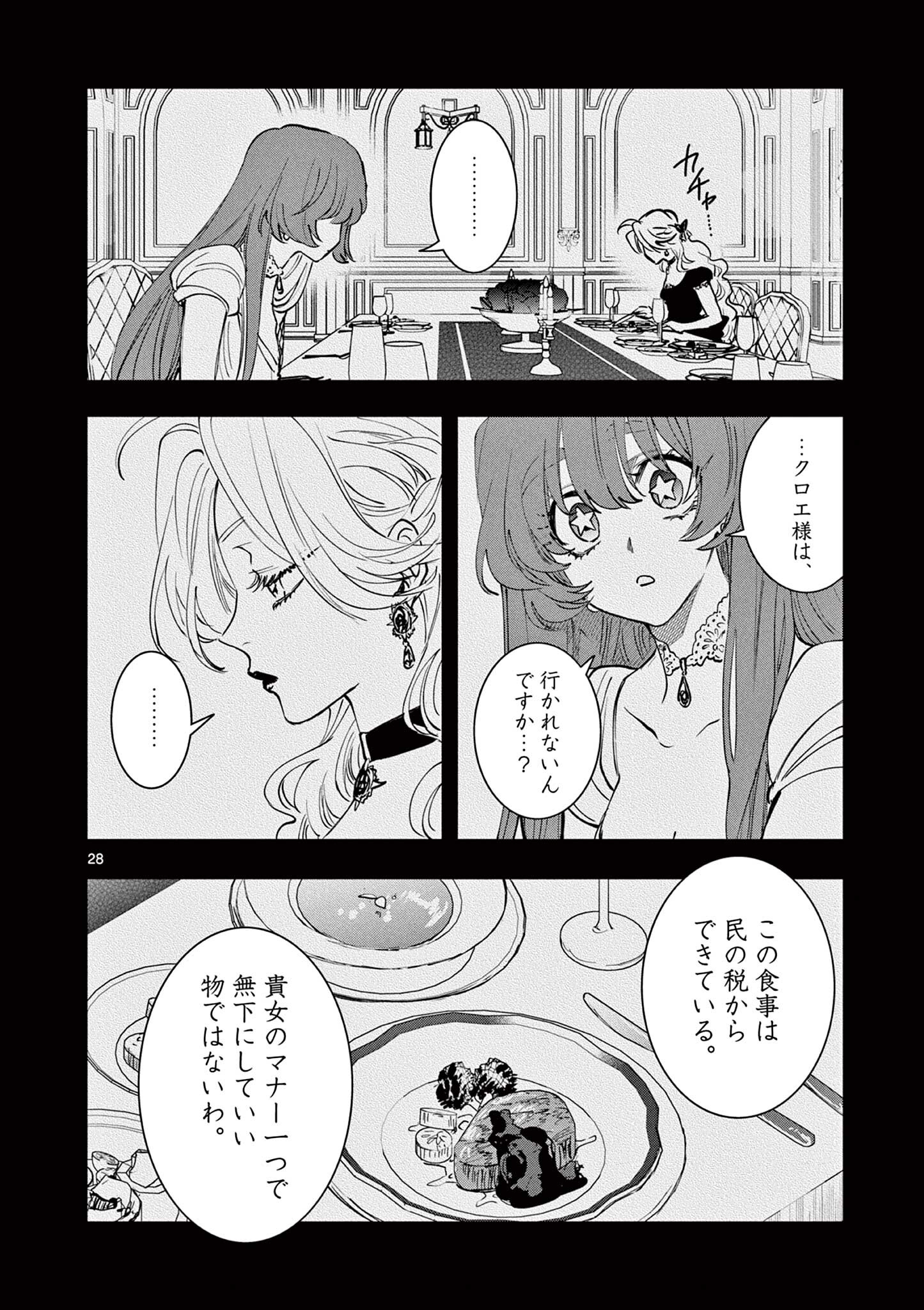 Read OJI TENSEI ~ AKUYAKU REIJOU NO KAREI NARU SEIKATSU ~ Chapter 19.2 [High Quality / Full] - Page 12 - nicomanga.net