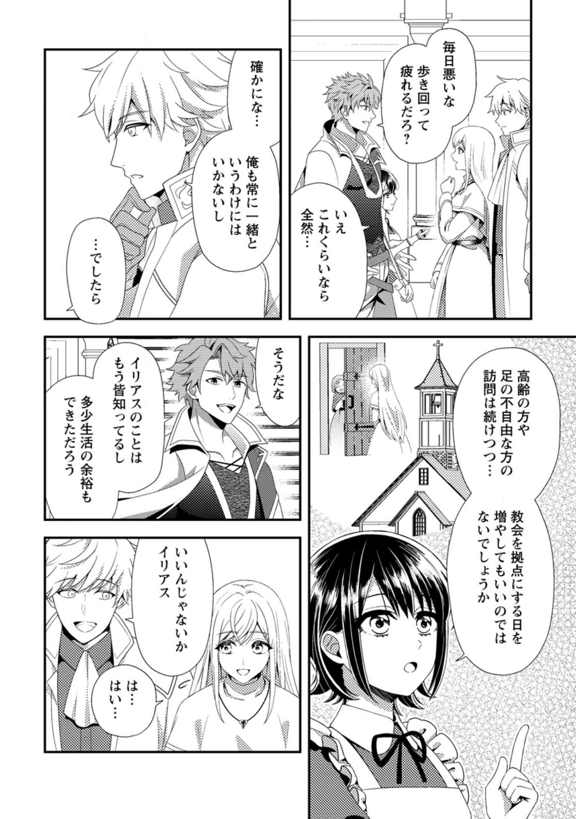 Read NISEMONO NI UBAWARETA SEIJO NO CHII, NANTONAKUSHITEMO TORIKAESA... NAKUTE IIKKA! Chapter 11.1 [High Quality / Full] - Page 12 - nicomanga.net