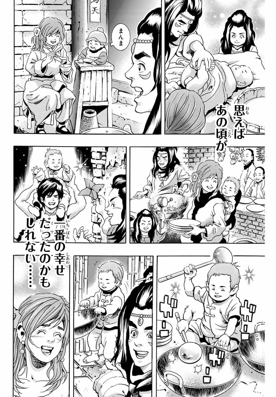 Read CHUUKA ICHIBAN! KIWAMI - RAW Chapter 188 [High Quality / Full] - Page 12 - nicomanga.com