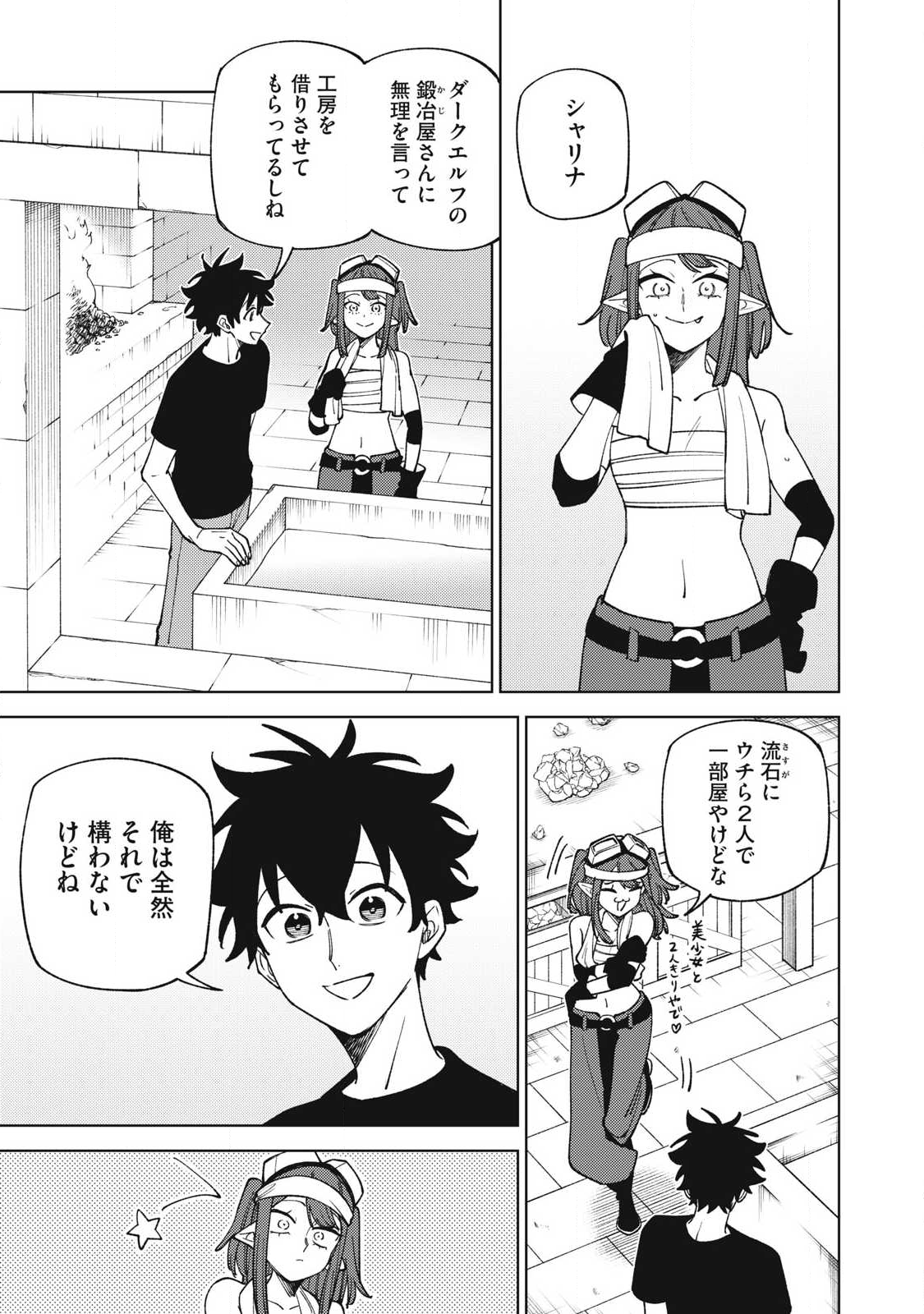 S RANK PARTY KARA KAIKO SARETA [JUGUSHI] ~ “NOROI NO ITEM” SHIKA TSUKUREMASENGA, SONO SEINOU WA ARTIFACT KYUU NARI……!~ Chapter 51.2 - Page 12
