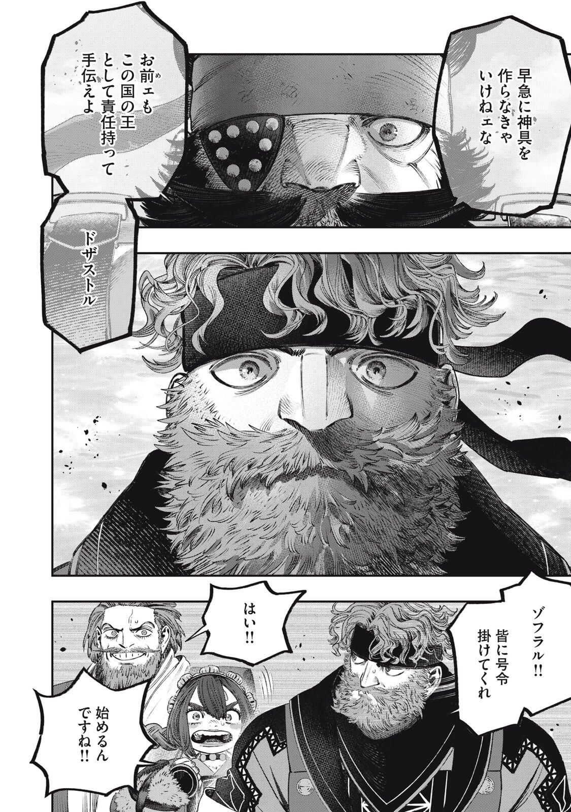 KOUDO NI HATTATSU SHITA IGAKU WA MAHOU TO KUBETSU GA TSUKANAI Chapter 34.2 page 13 - nihonkuni.com