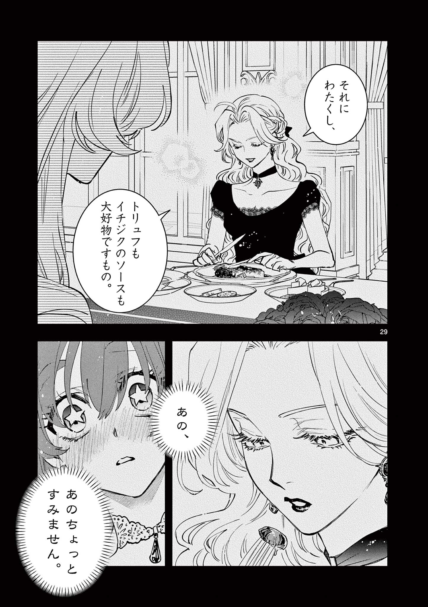Read OJI TENSEI ~ AKUYAKU REIJOU NO KAREI NARU SEIKATSU ~ Chapter 19.2 [High Quality / Full] - Page 13 - nicomanga.net