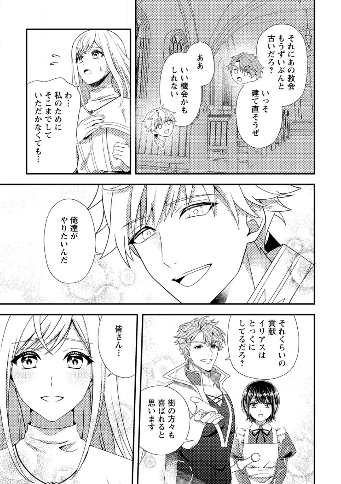 Read NISEMONO NI UBAWARETA SEIJO NO CHII, NANTONAKUSHITEMO TORIKAESA... NAKUTE IIKKA! Chapter 11.1 [High Quality / Full] - Page 13 - nicomanga.net