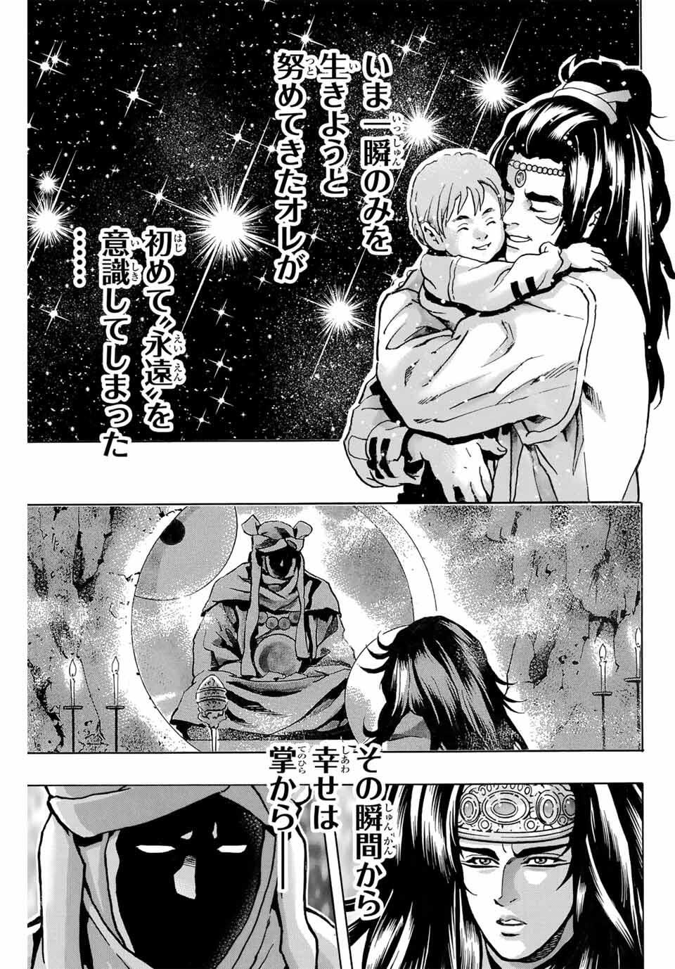 Read CHUUKA ICHIBAN! KIWAMI - RAW Chapter 188 [High Quality / Full] - Page 13 - nicomanga.com
