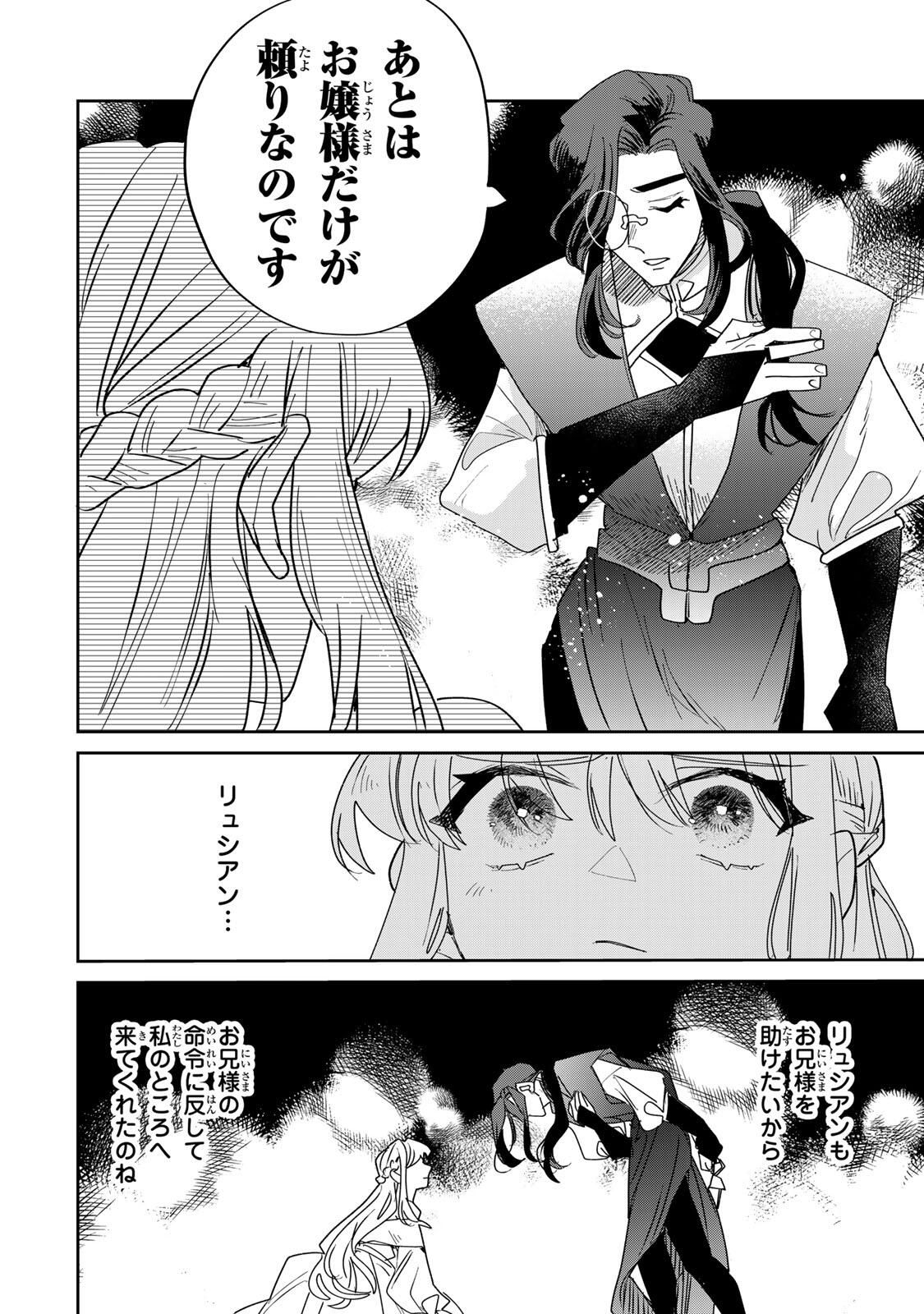 SHI NI MODORI NO SACHIUSU REIJOU, KONSE DE WA SAIKYOU LAST BOSS OGIKEI-SAMA NI DEKIAISARETEMASU Chapter 35.1 page 14 - nihonkuni.com