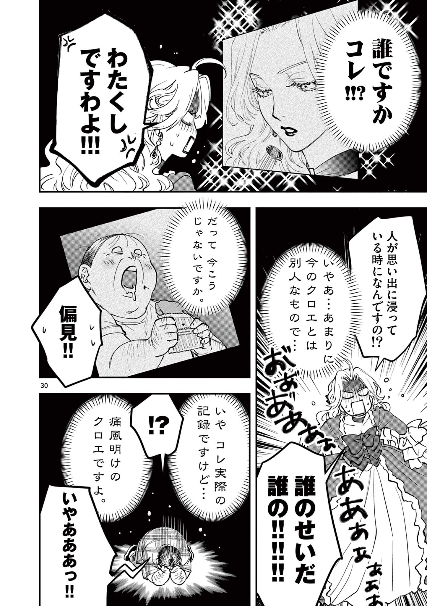 Read OJI TENSEI ~ AKUYAKU REIJOU NO KAREI NARU SEIKATSU ~ Chapter 19.2 [High Quality / Full] - Page 14 - nicomanga.net