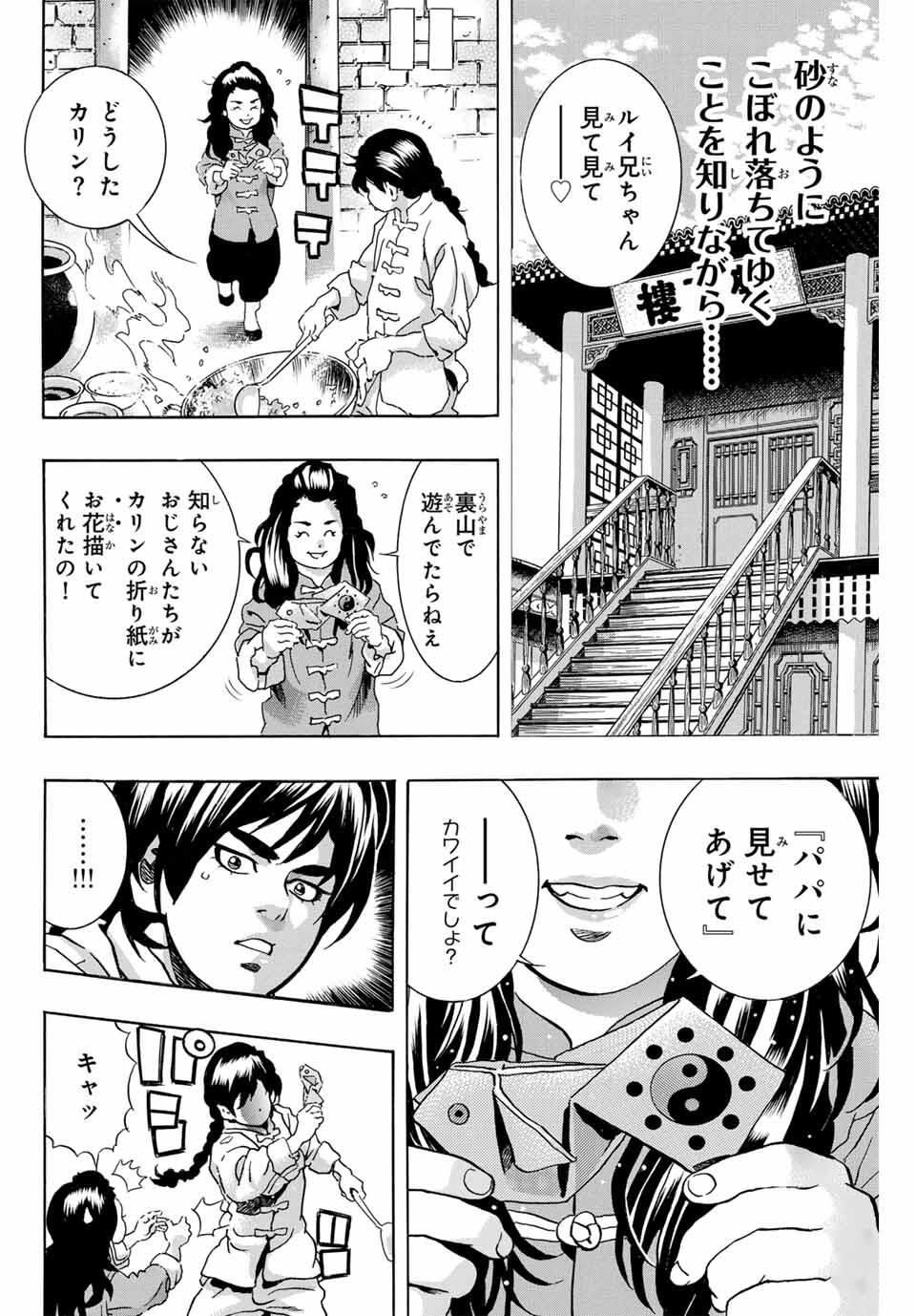 Read CHUUKA ICHIBAN! KIWAMI - RAW Chapter 188 [High Quality / Full] - Page 14 - nicomanga.com
