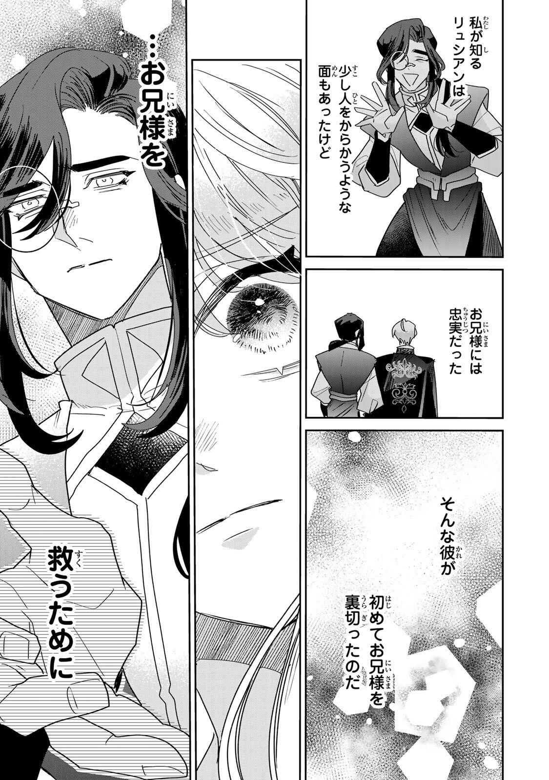 SHI NI MODORI NO SACHIUSU REIJOU, KONSE DE WA SAIKYOU LAST BOSS OGIKEI-SAMA NI DEKIAISARETEMASU Chapter 35.1 page 15 - nihonkuni.com