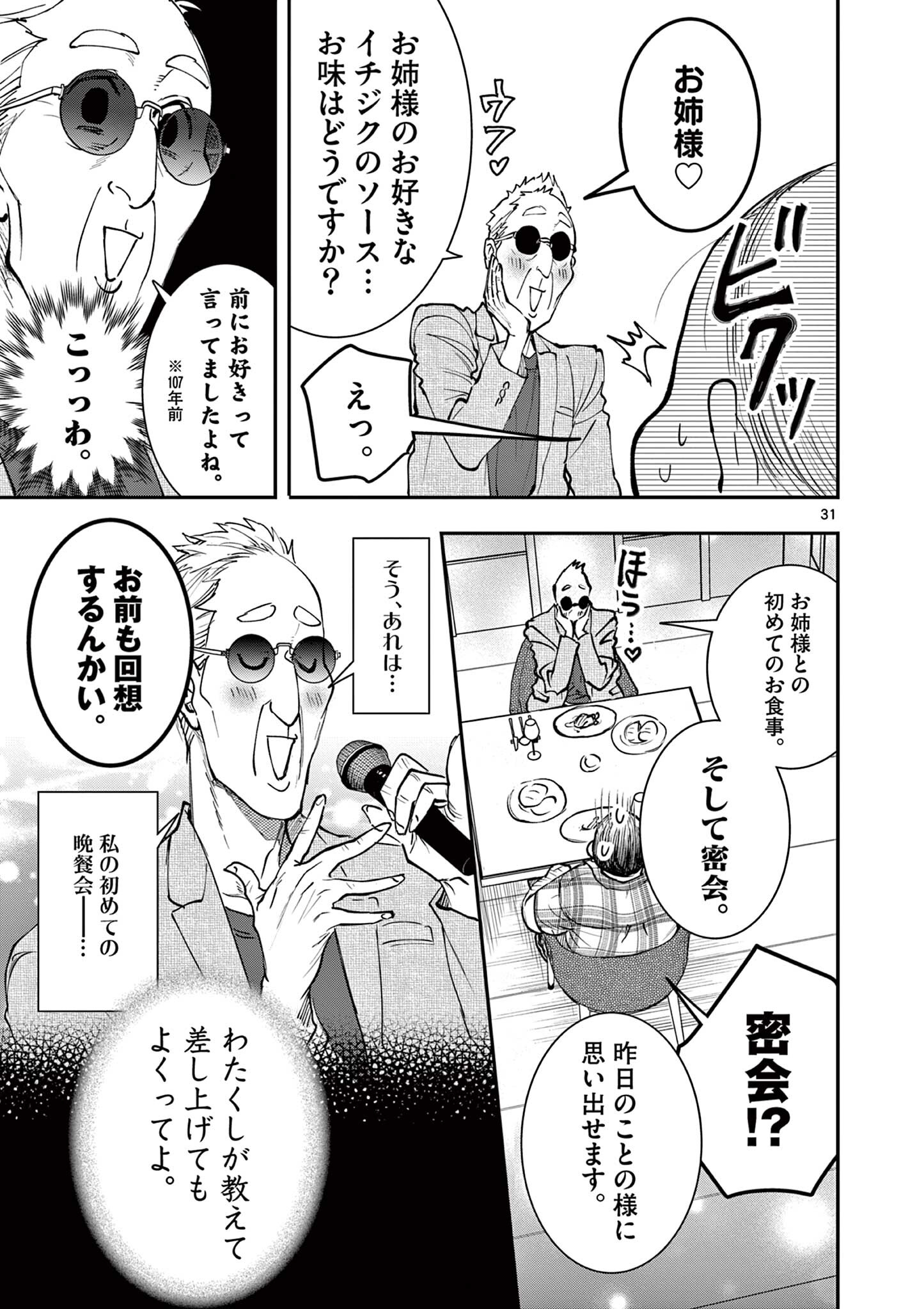 Read OJI TENSEI ~ AKUYAKU REIJOU NO KAREI NARU SEIKATSU ~ Chapter 19.2 [High Quality / Full] - Page 15 - nicomanga.net