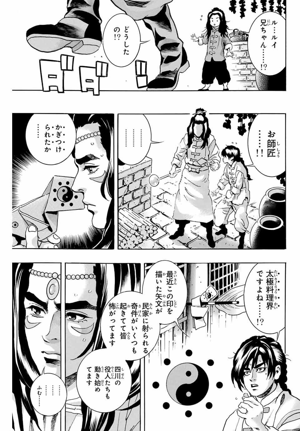 Read CHUUKA ICHIBAN! KIWAMI - RAW Chapter 188 [High Quality / Full] - Page 15 - nicomanga.com