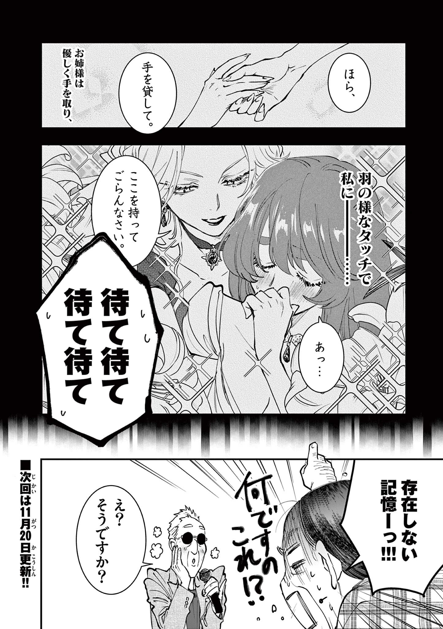Read OJI TENSEI ~ AKUYAKU REIJOU NO KAREI NARU SEIKATSU ~ Chapter 19.2 [High Quality / Full] - Page 16 - nicomanga.net