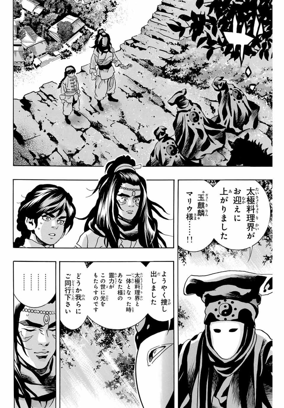 Read CHUUKA ICHIBAN! KIWAMI - RAW Chapter 188 [High Quality / Full] - Page 16 - nicomanga.com