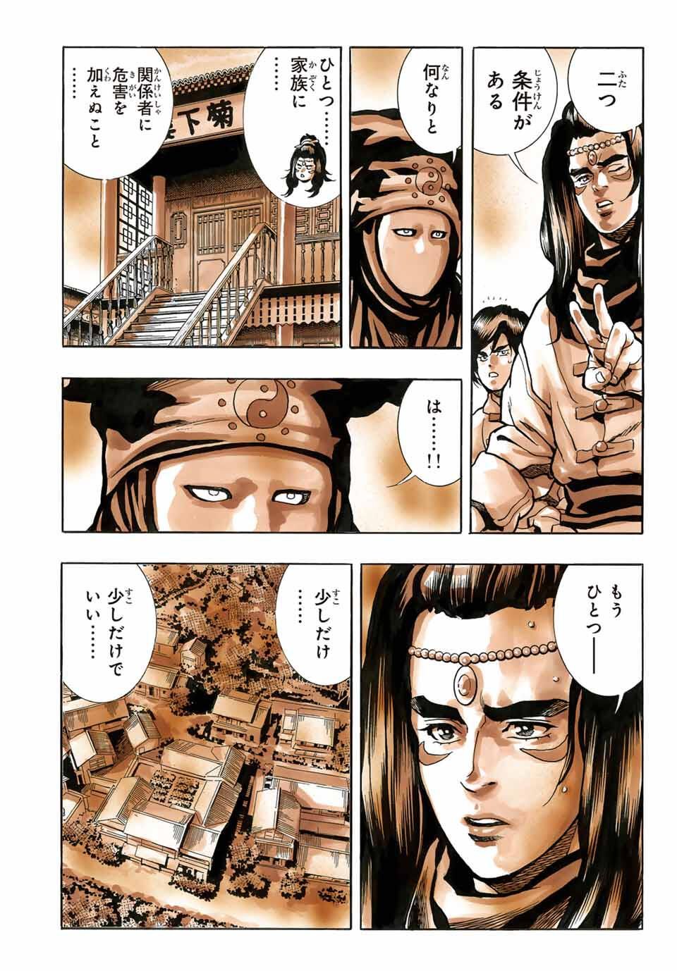 Read CHUUKA ICHIBAN! KIWAMI - RAW Chapter 188 [High Quality / Full] - Page 17 - nicomanga.com