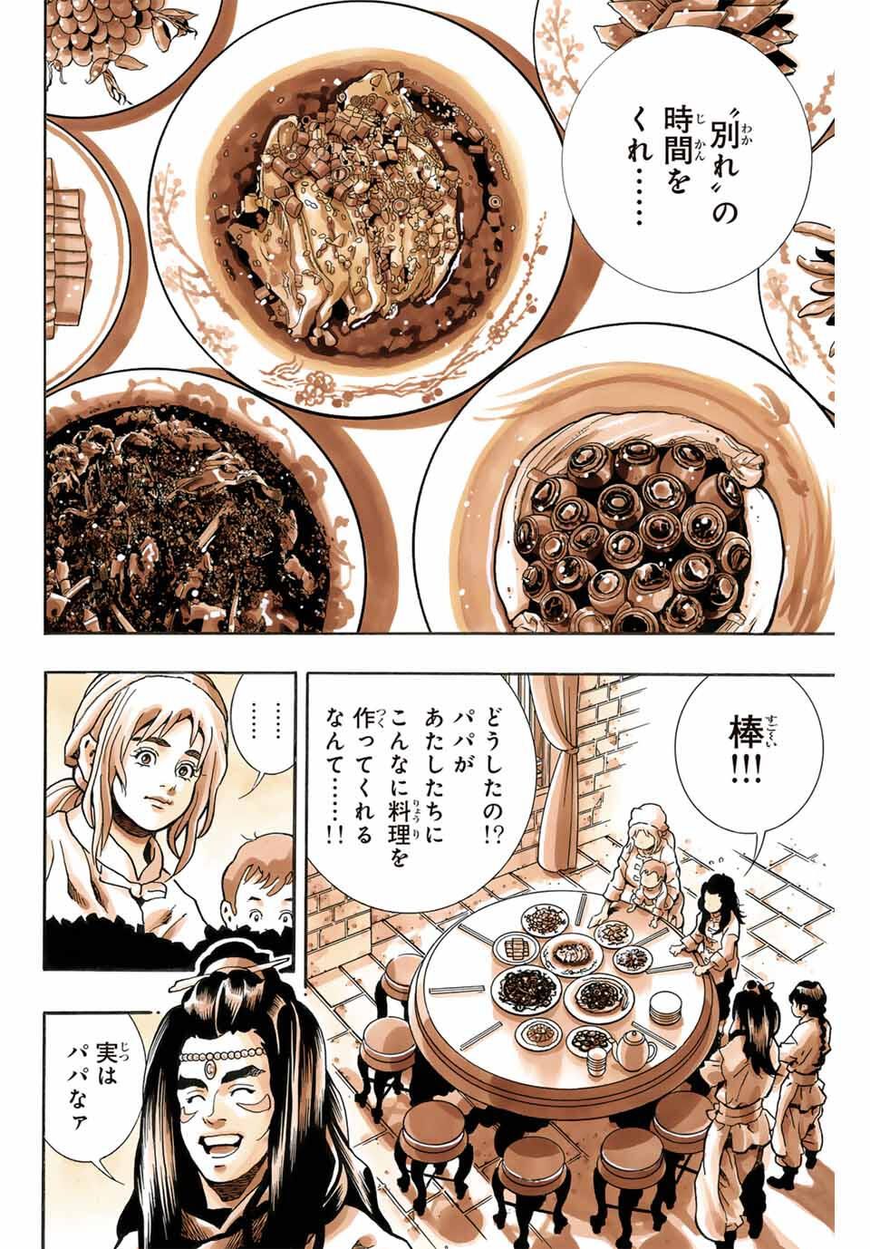 Read CHUUKA ICHIBAN! KIWAMI - RAW Chapter 188 [High Quality / Full] - Page 18 - nicomanga.com