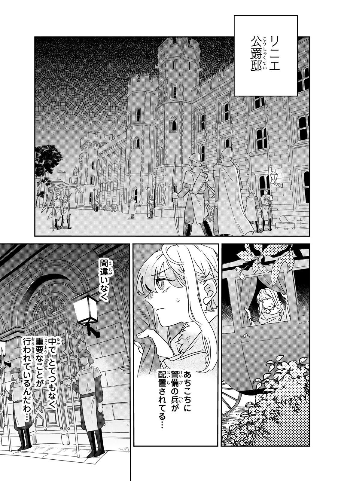 SHI NI MODORI NO SACHIUSU REIJOU, KONSE DE WA SAIKYOU LAST BOSS OGIKEI-SAMA NI DEKIAISARETEMASU Chapter 35.1 page 19 - nihonkuni.com
