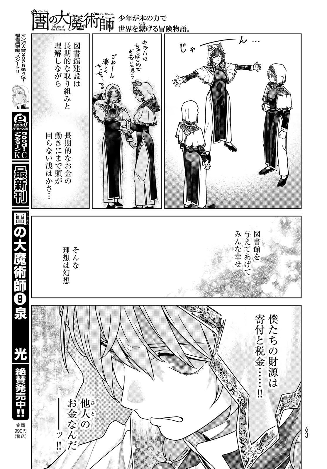 Read MAGUS OF THE LIBRARY - RAW Chapter 52.1 [High Quality / Full] - Page 18 - nicomanga.net