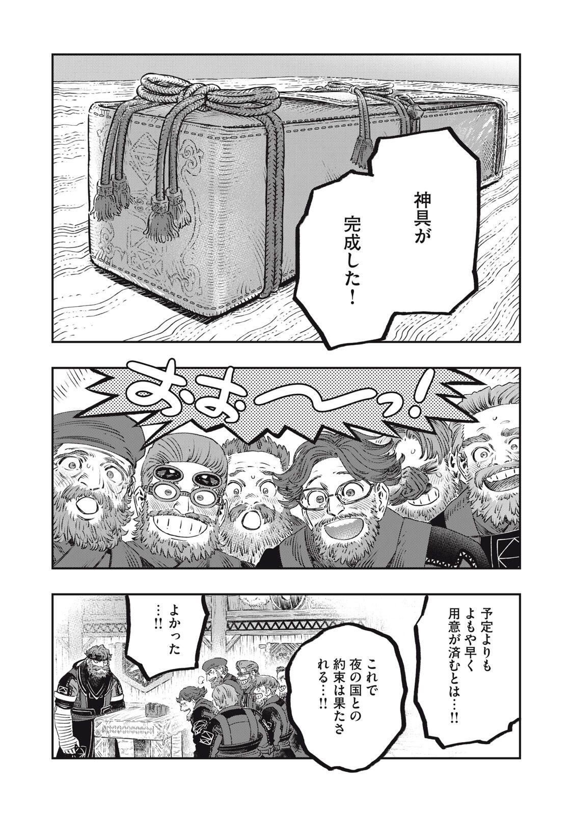 KOUDO NI HATTATSU SHITA IGAKU WA MAHOU TO KUBETSU GA TSUKANAI Chapter 34.2 page 19 - nihonkuni.com