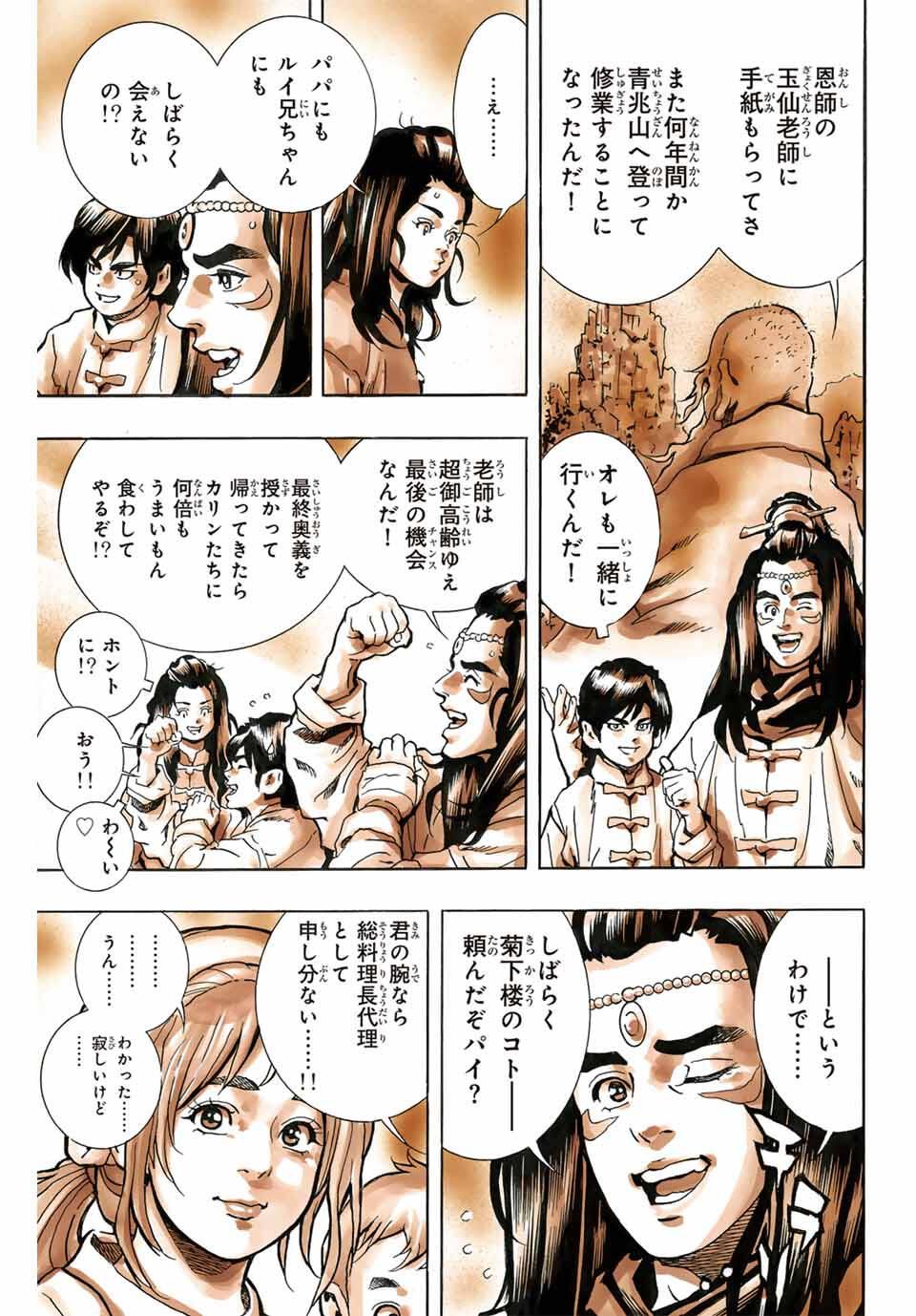 Read CHUUKA ICHIBAN! KIWAMI - RAW Chapter 188 [High Quality / Full] - Page 19 - nicomanga.com