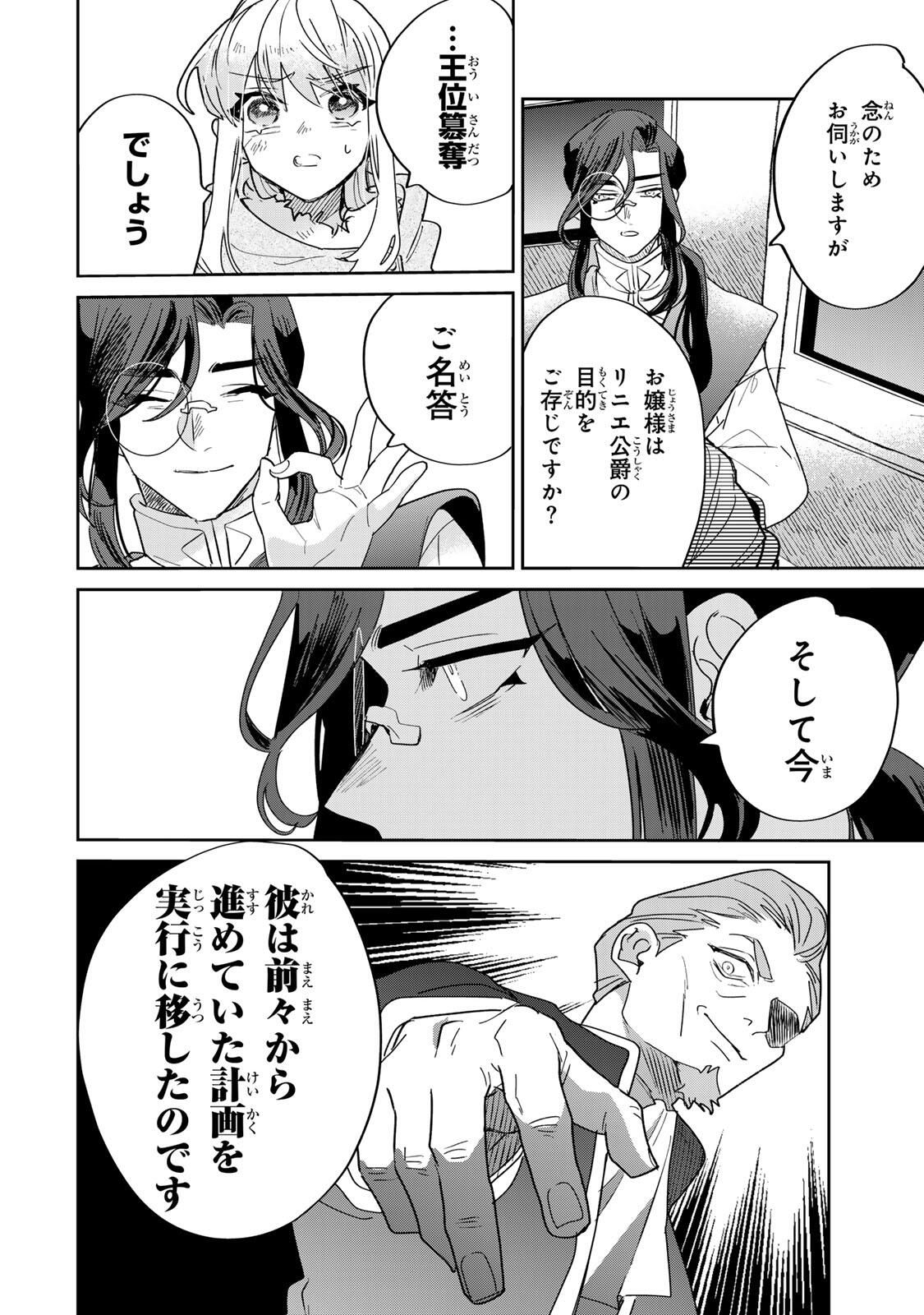 SHI NI MODORI NO SACHIUSU REIJOU, KONSE DE WA SAIKYOU LAST BOSS OGIKEI-SAMA NI DEKIAISARETEMASU Chapter 35.1 page 20 - nihonkuni.com