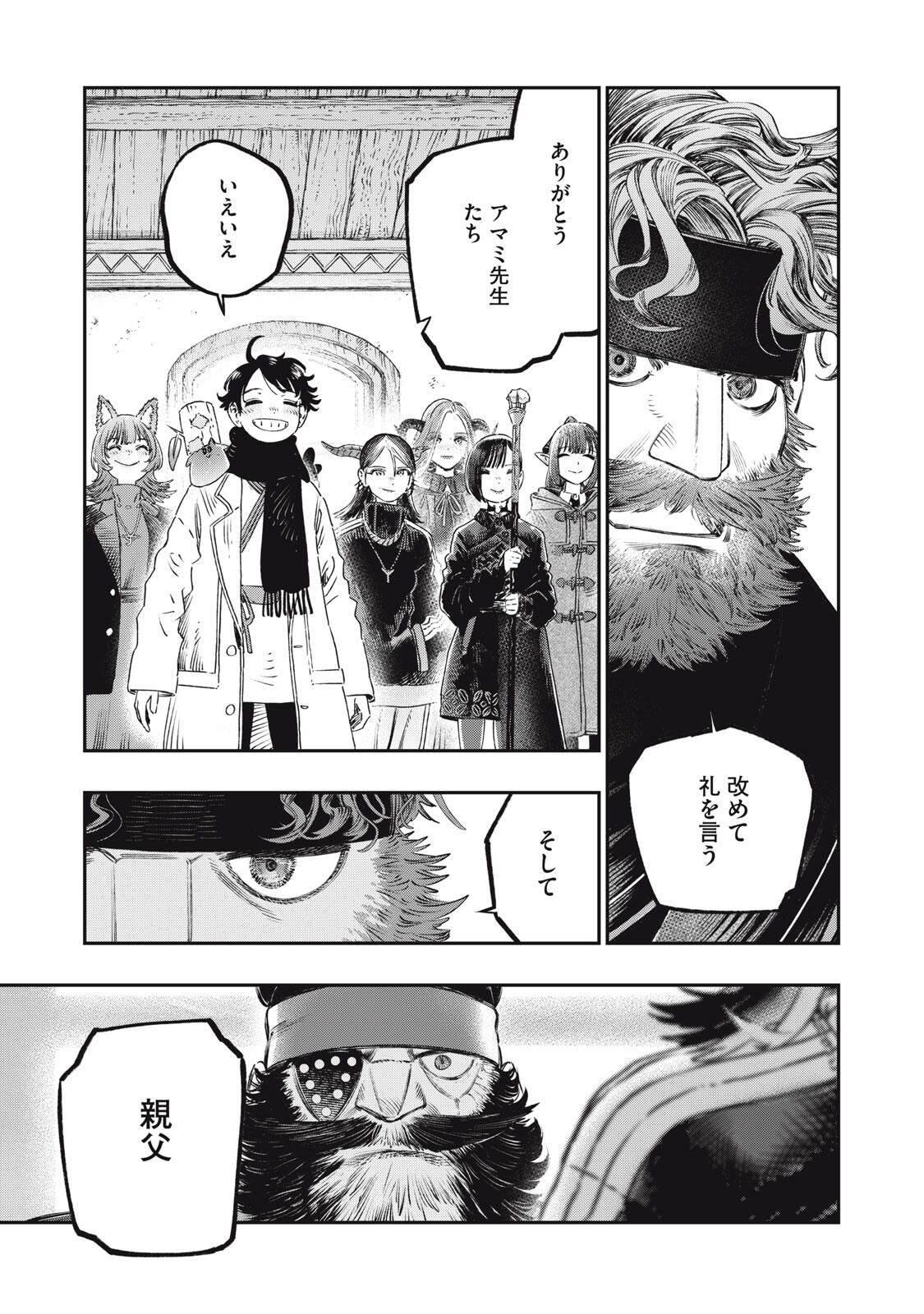 KOUDO NI HATTATSU SHITA IGAKU WA MAHOU TO KUBETSU GA TSUKANAI Chapter 34.2 page 20 - nihonkuni.com