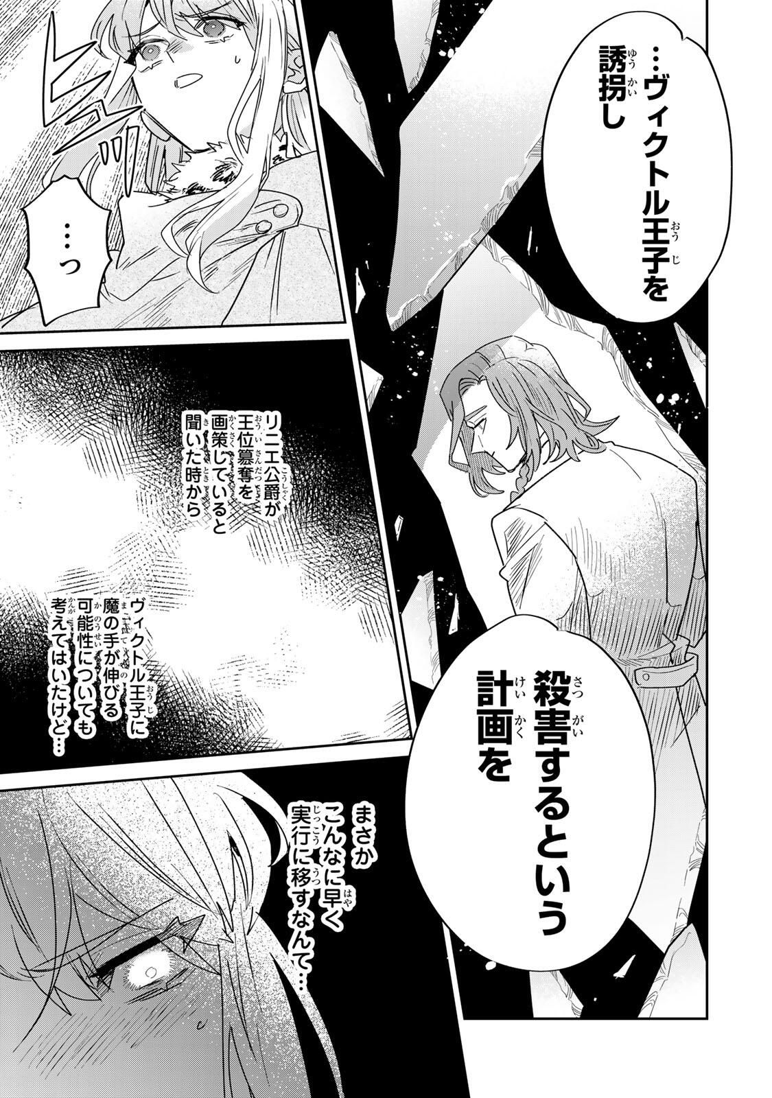 SHI NI MODORI NO SACHIUSU REIJOU, KONSE DE WA SAIKYOU LAST BOSS OGIKEI-SAMA NI DEKIAISARETEMASU Chapter 35.1 page 21 - nihonkuni.com