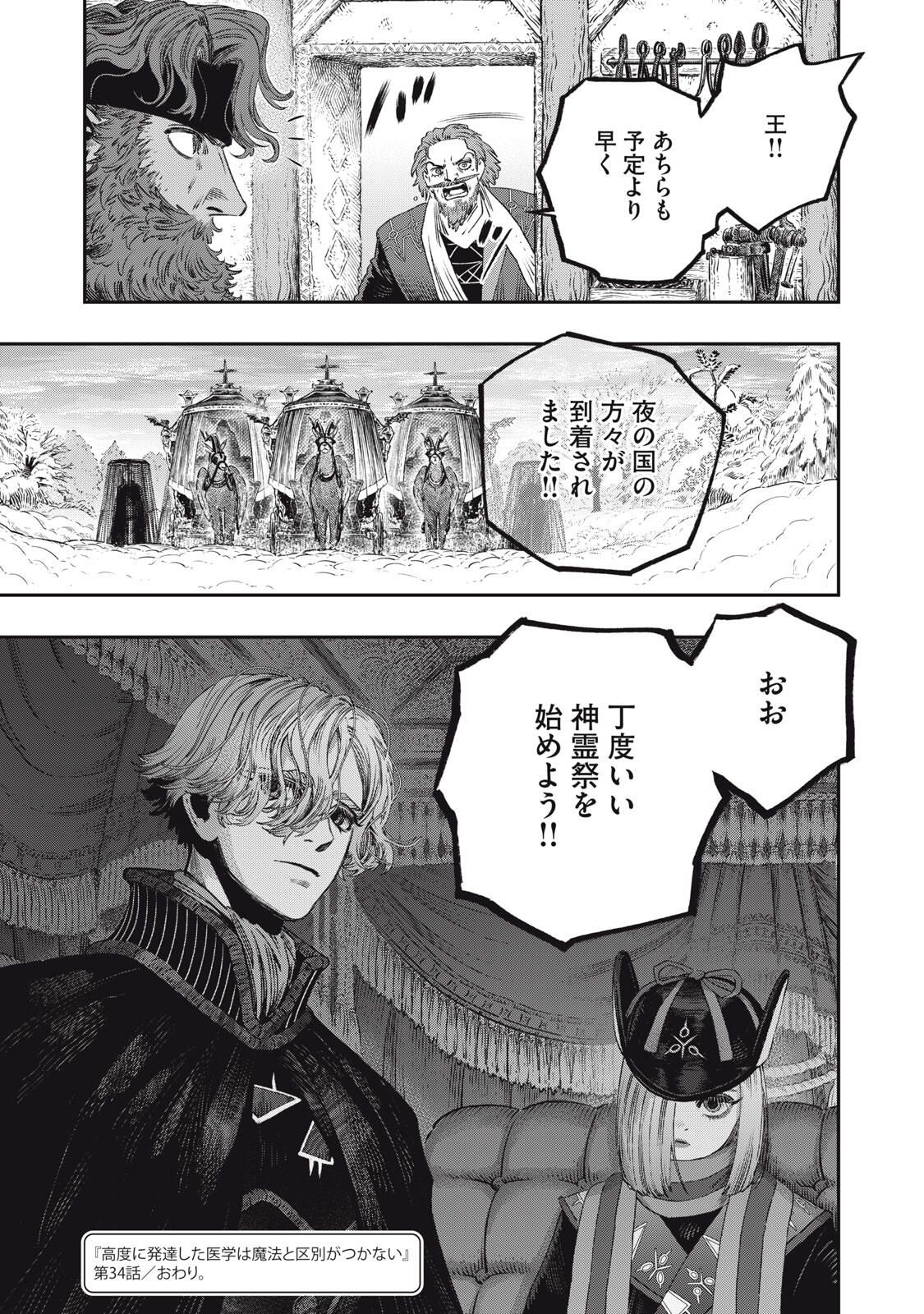 KOUDO NI HATTATSU SHITA IGAKU WA MAHOU TO KUBETSU GA TSUKANAI Chapter 34.2 page 22 - nihonkuni.com
