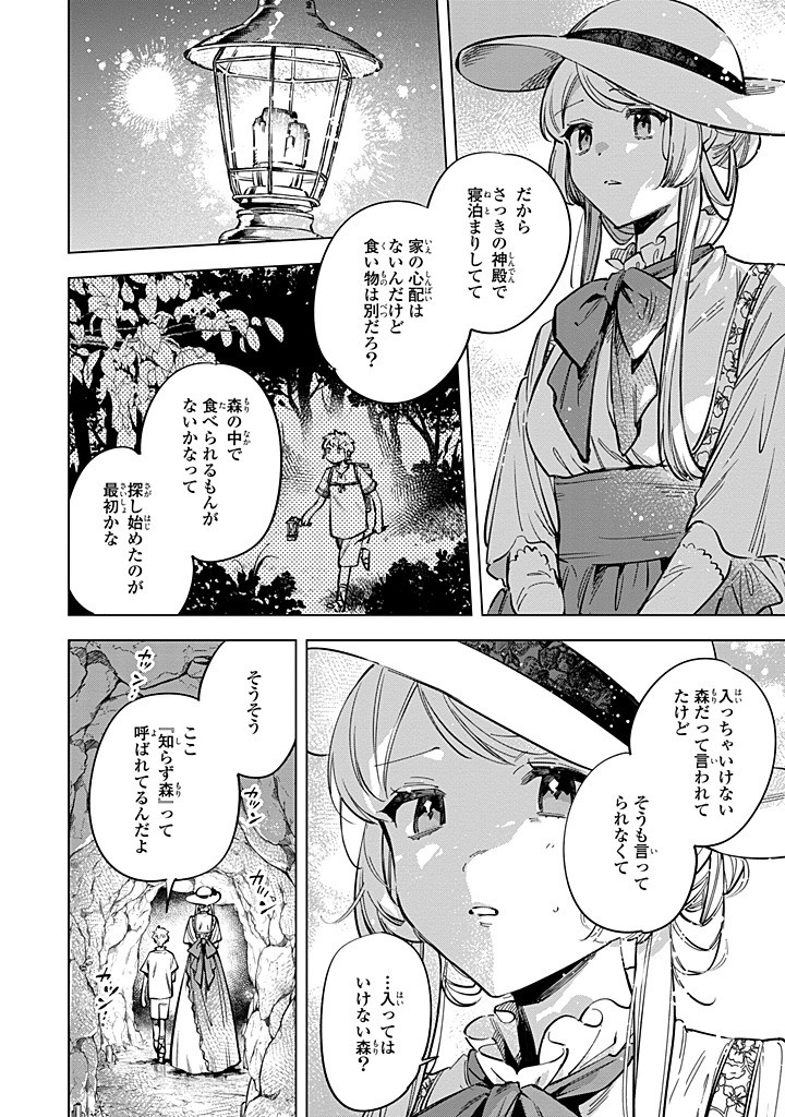 Read MAHOUTSUKAI NO KONYAKUSHA - ETERNALLY YOURS Chapter 33.2 [High Quality / Full] - Page 1 - nicomanga.net