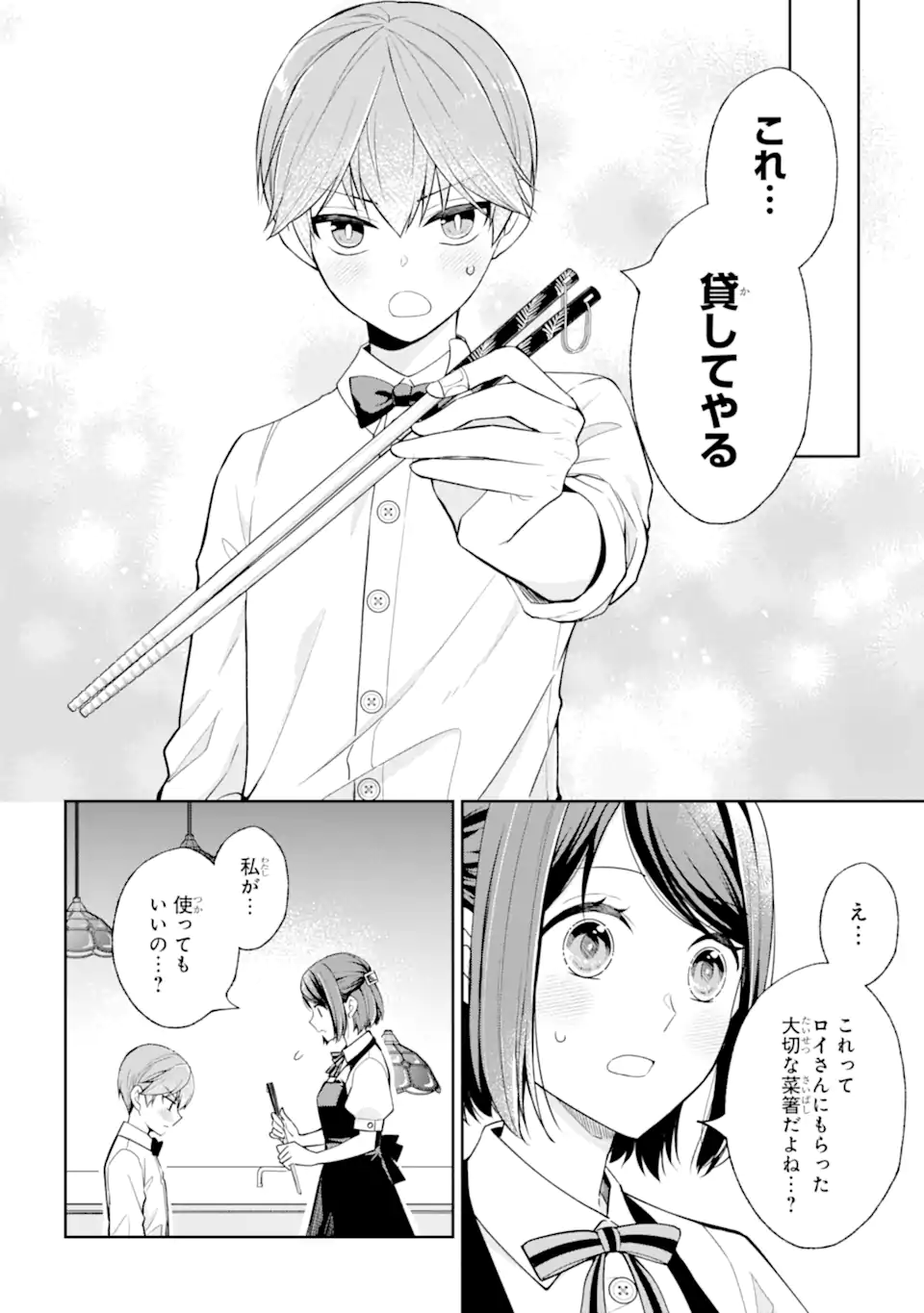 MUSHOKU NO WATASHI TO TENNEN HĀBU ŌJI NO MAJO RESHIPI Chapter 4.3 page 1 - nihonkuni.com