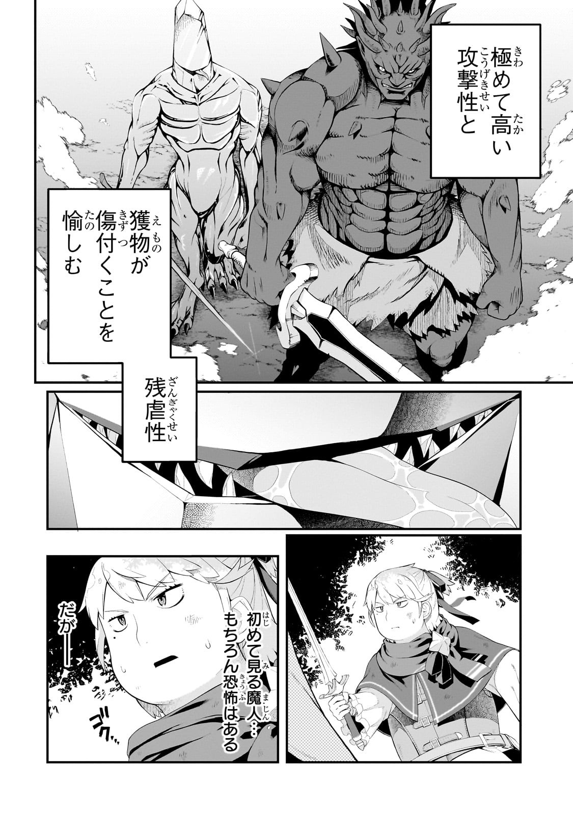 BUTA KIZOKU WA MIRAI WO KIRI HIRAKU YOU DESU Chapter 14.1 - Page 2